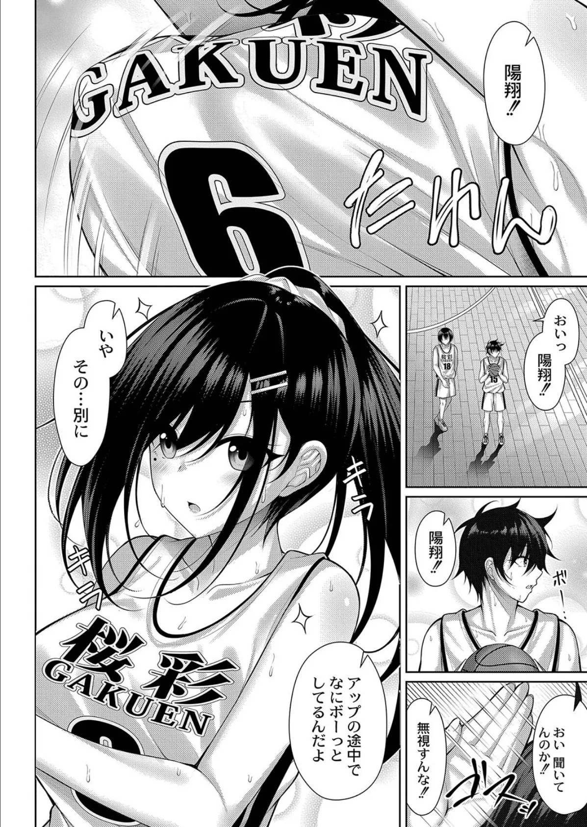 理想のだいすきっ! 【通常版】 4ページ