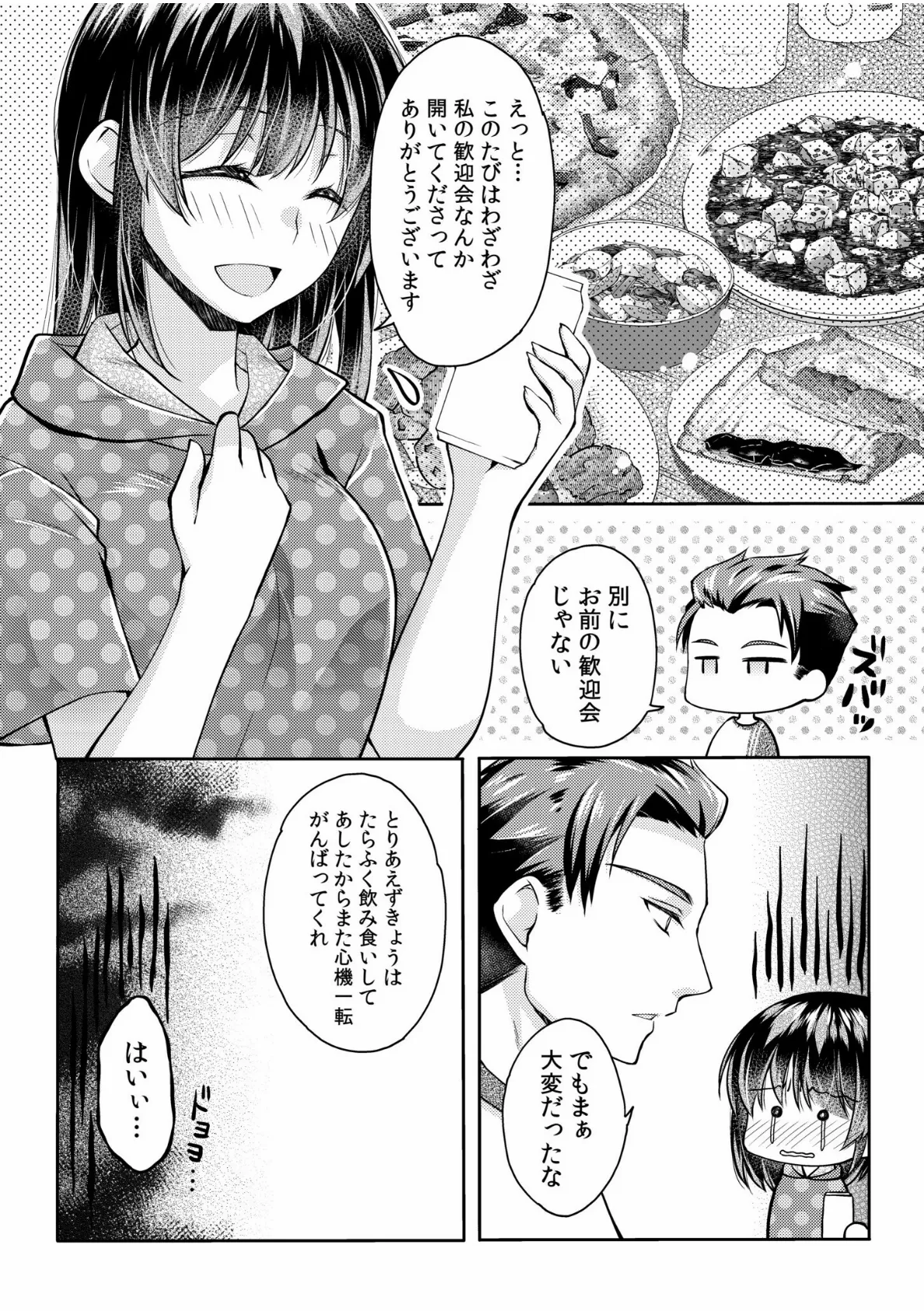 妄想OLは愛されたい!〜中も外も先輩でいっぱいにしてください!〜(3) 10ページ