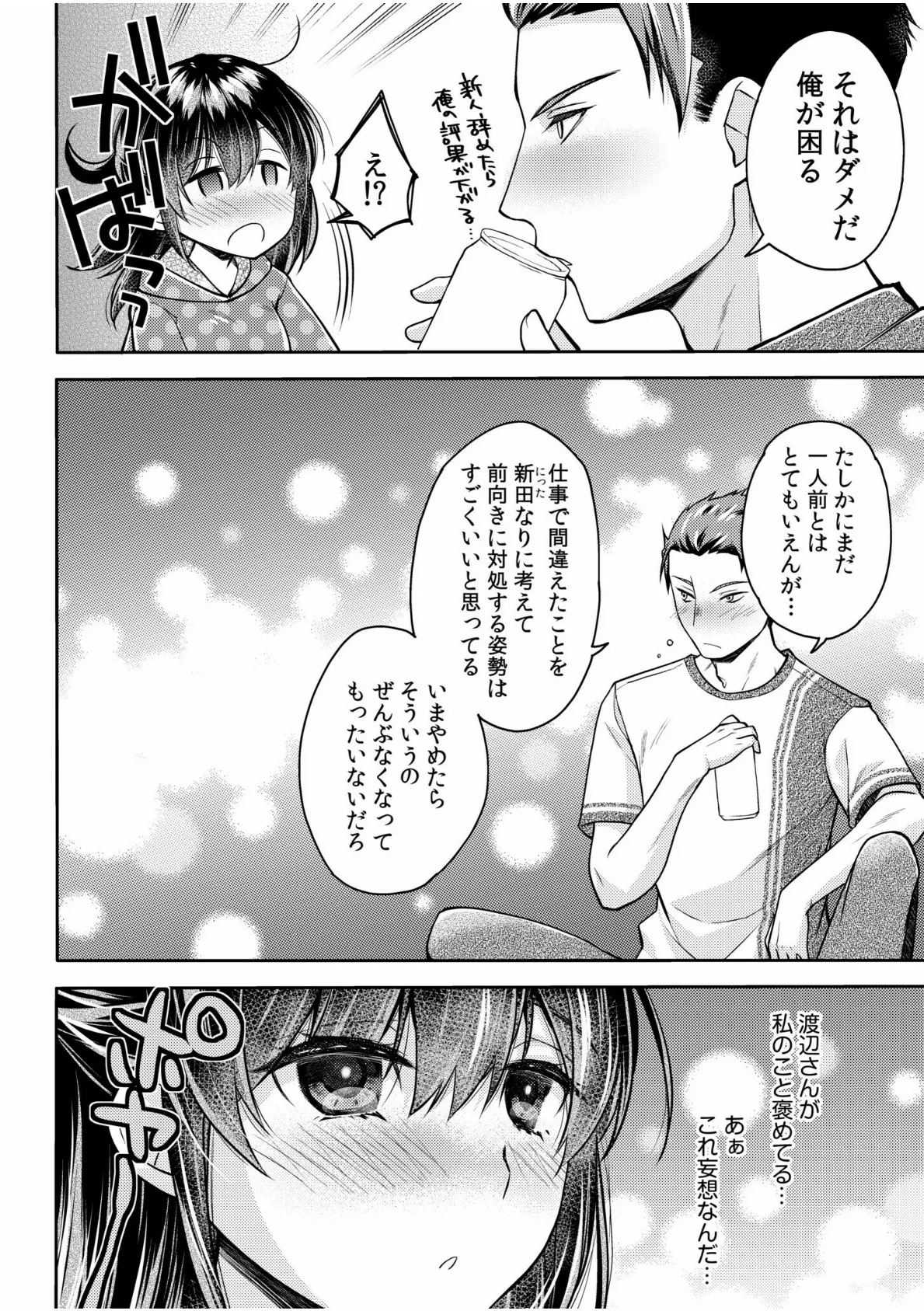 妄想OLは愛されたい!〜中も外も先輩でいっぱいにしてください!〜(3) 12ページ