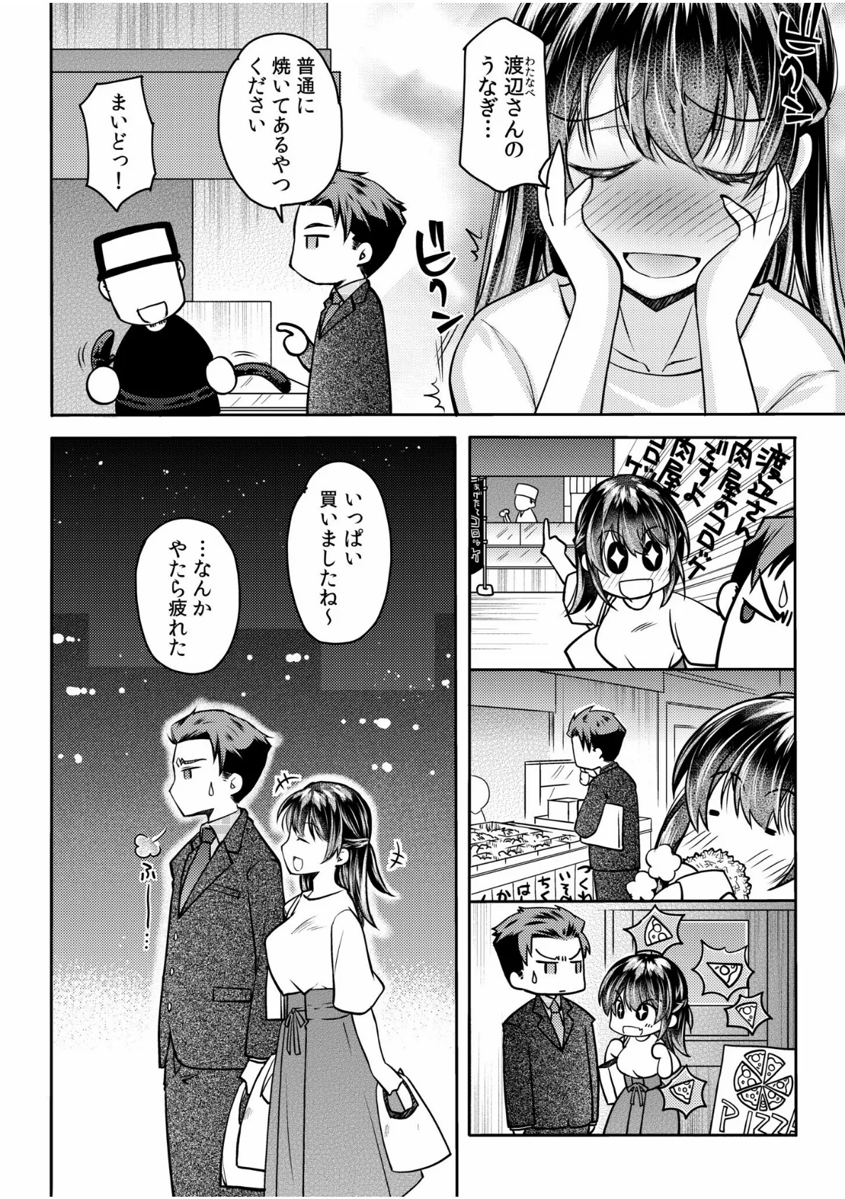 妄想OLは愛されたい!〜中も外も先輩でいっぱいにしてください!〜(3) 6ページ