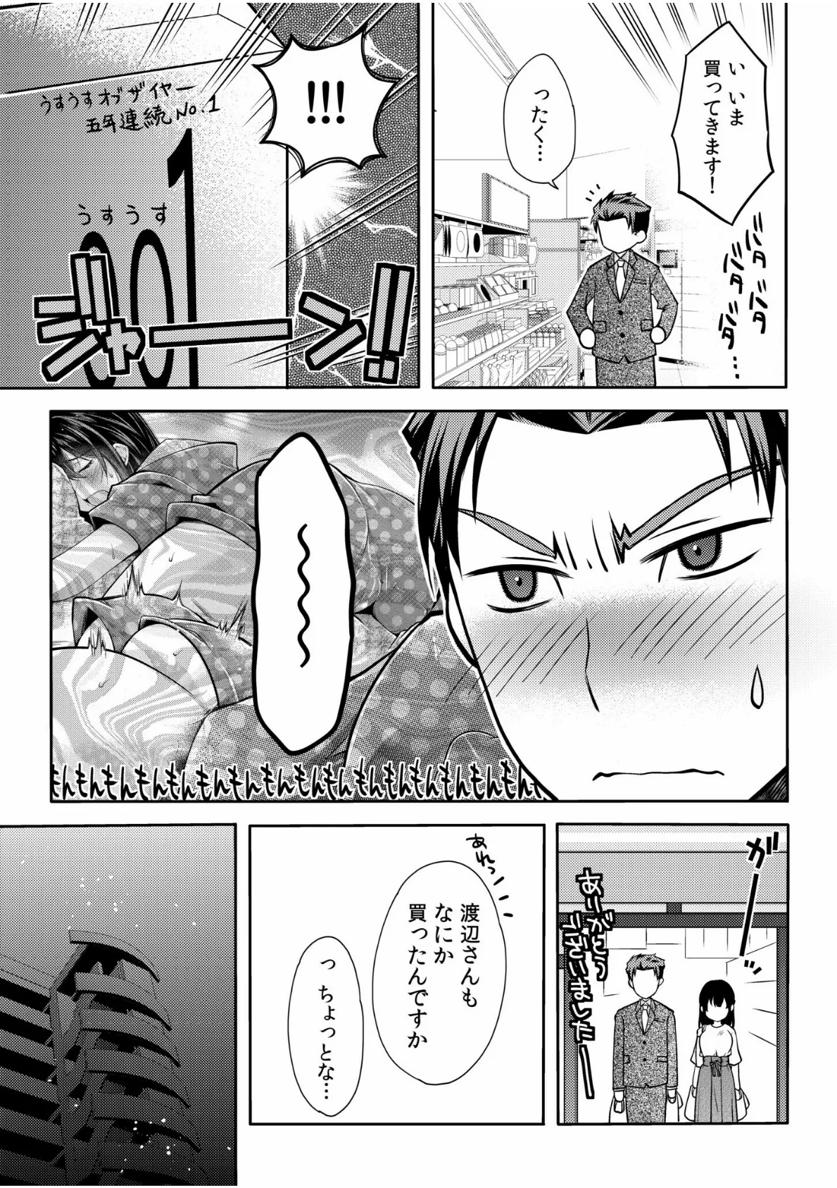 妄想OLは愛されたい!〜中も外も先輩でいっぱいにしてください!〜(3) 9ページ