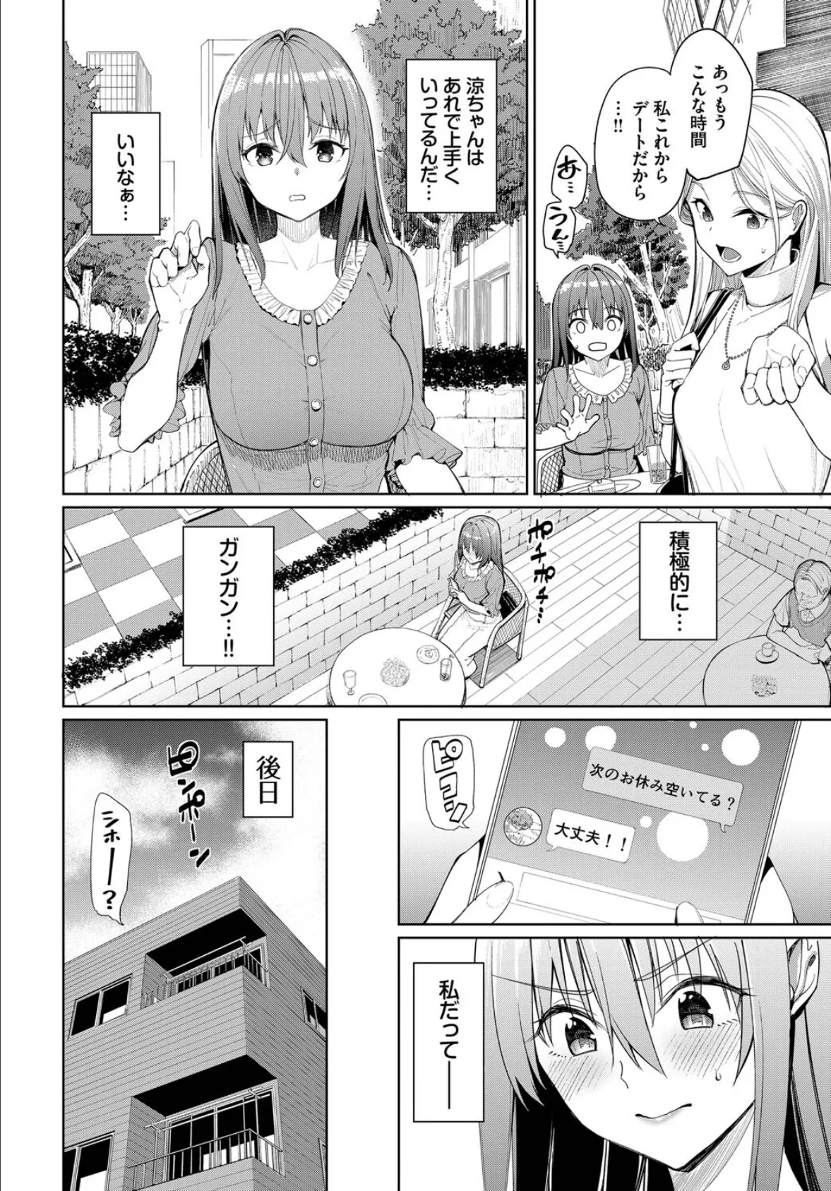 ビビリ男子のオトし方!? 2ページ