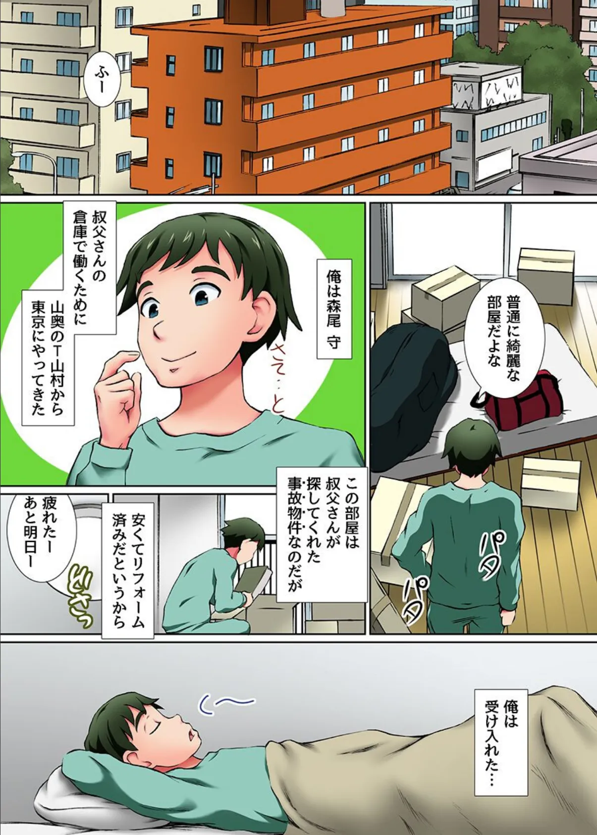 憧れのお姉さんとエッチな新性活!ビッチ姉に、ハメられ、愛され、搾られまくる! 2ページ