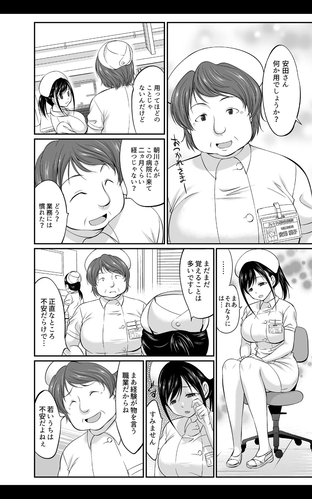 とんでイキます!デリバリー・ナースコール 全話版 8ページ