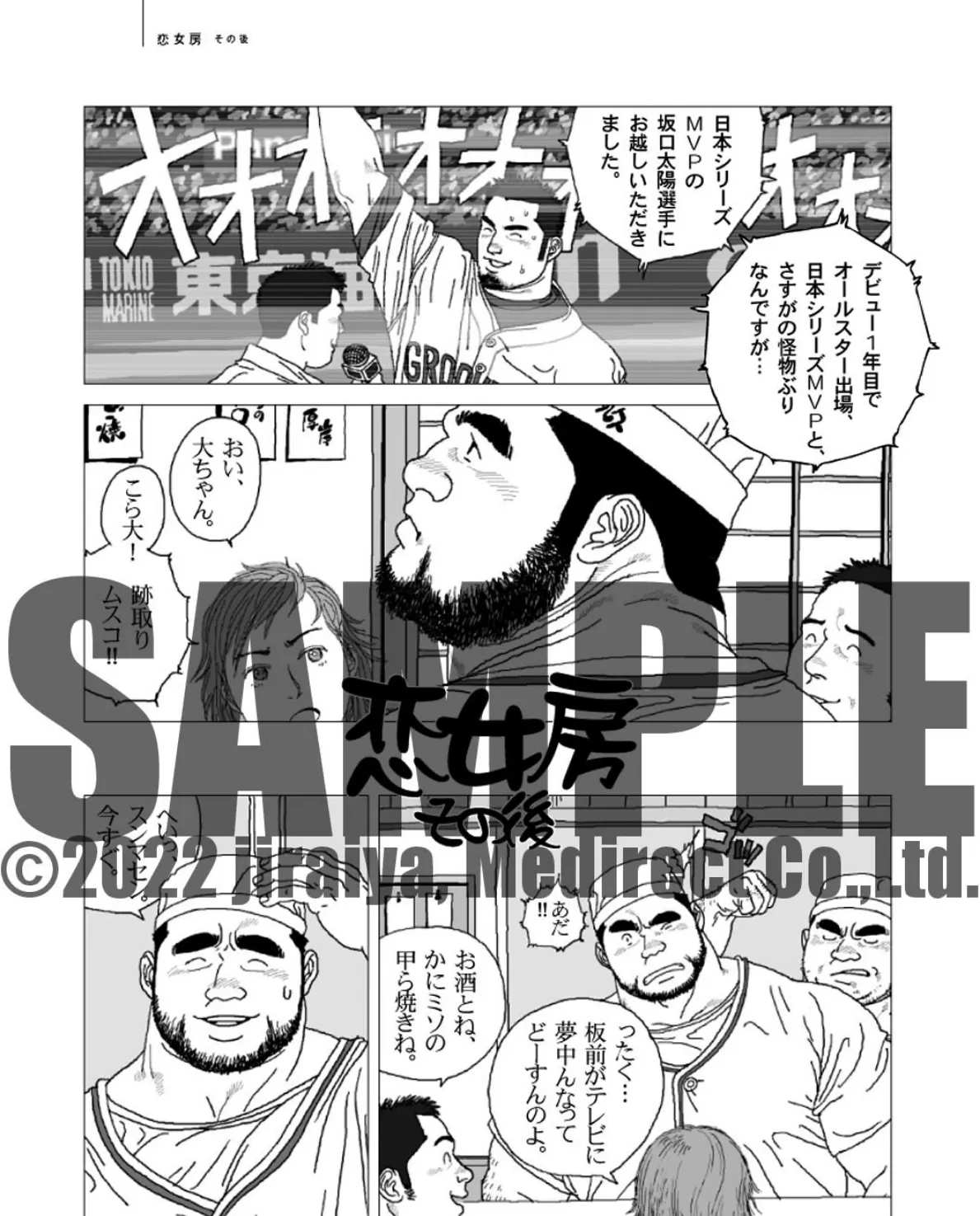 五人部屋 【分冊版 PART5】 恋女房+恋女房 その後/約束 4ページ