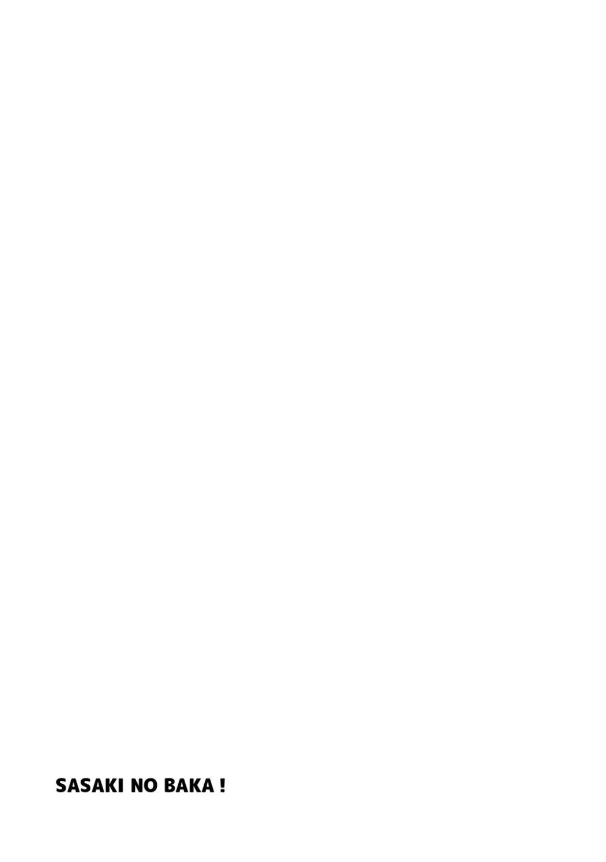 佐々木のバカ！ 2ページ