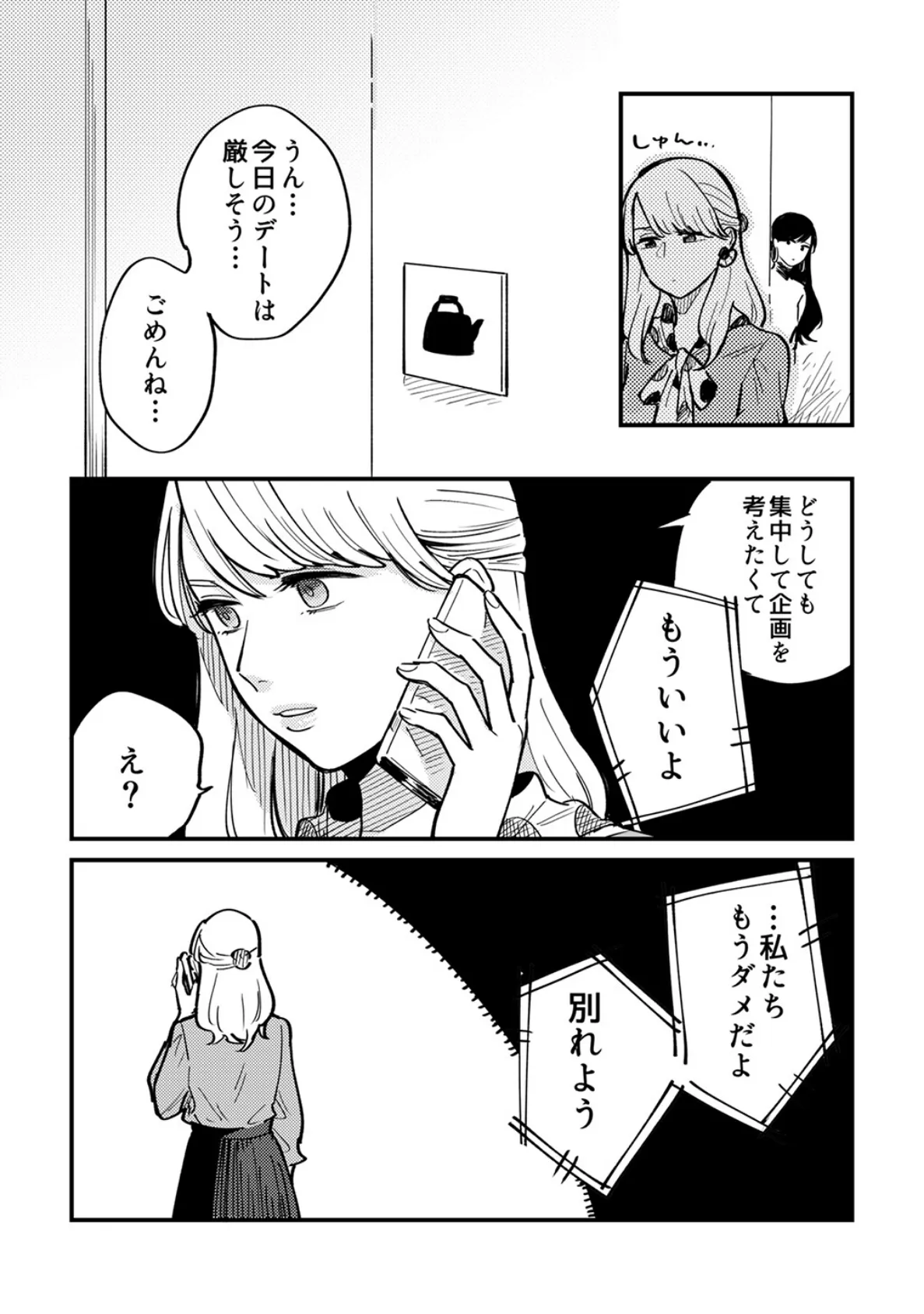 佐々木のバカ！ 6ページ