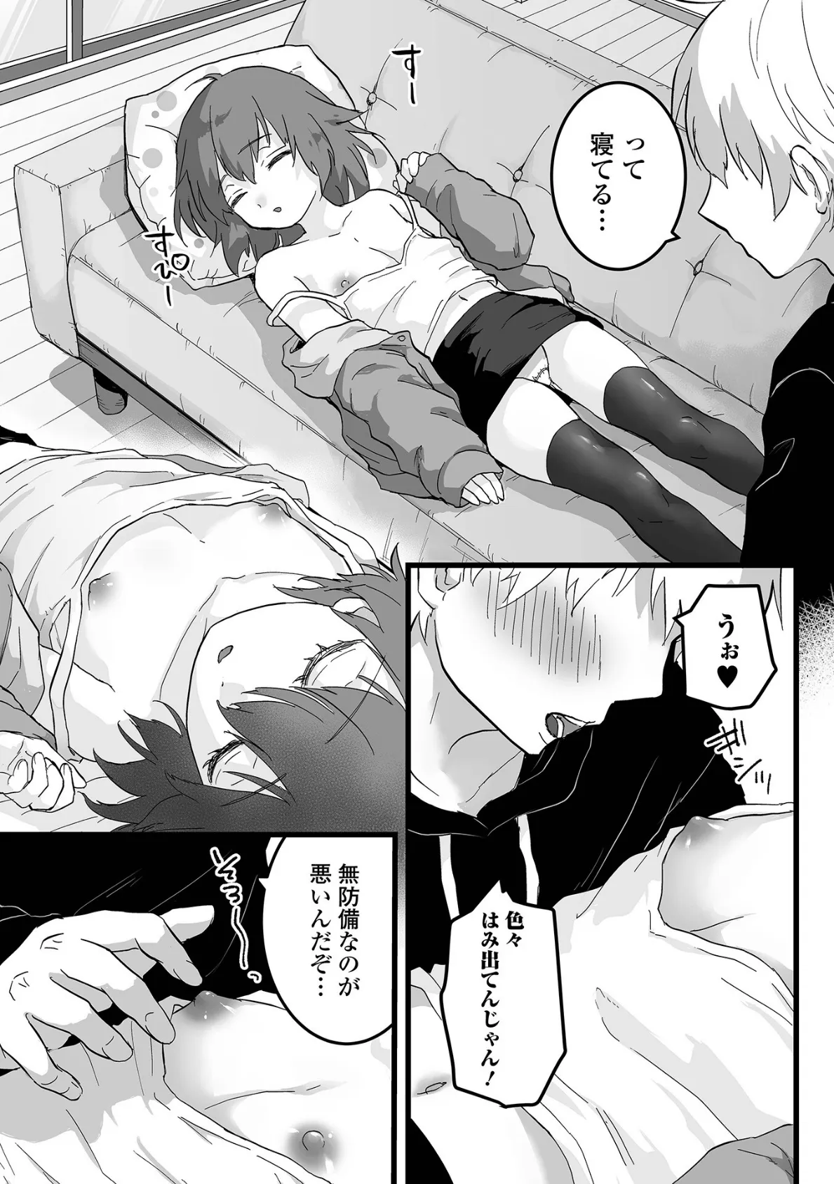 月刊Web男の娘・れくしょんッ!S Vol.79 13ページ