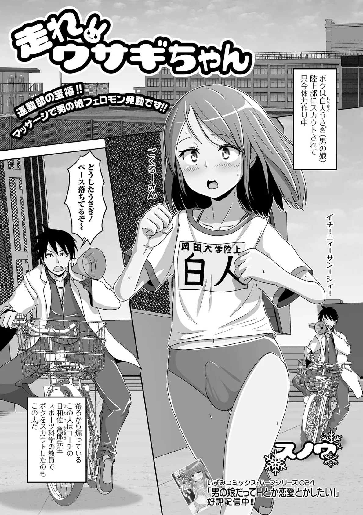 月刊Web男の娘・れくしょんッ!S Vol.79 15ページ