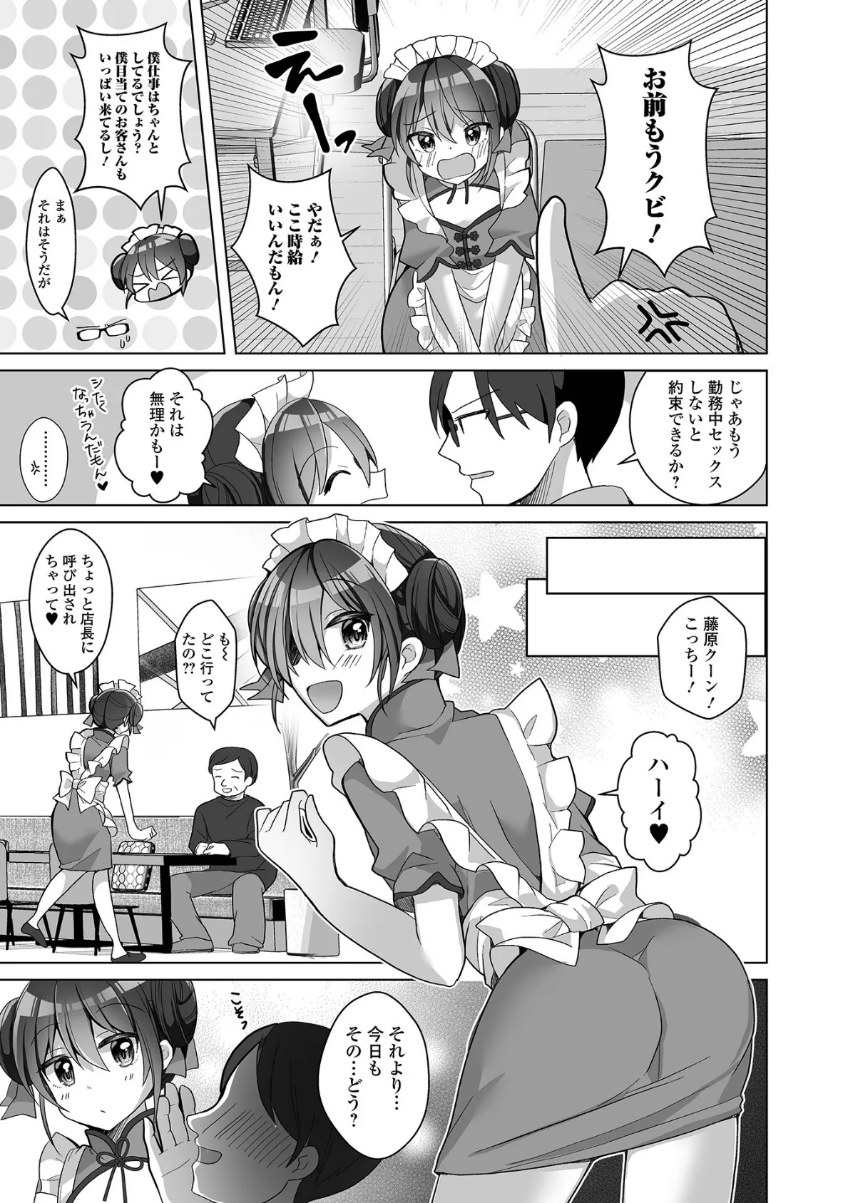 月刊Web男の娘・れくしょんッ!S Vol.79 9ページ