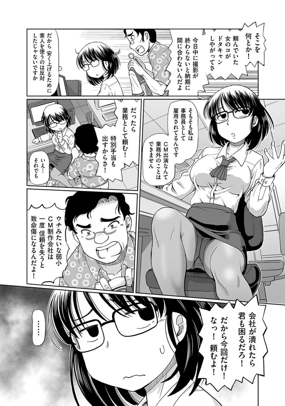 コス乱っ! 2ページ