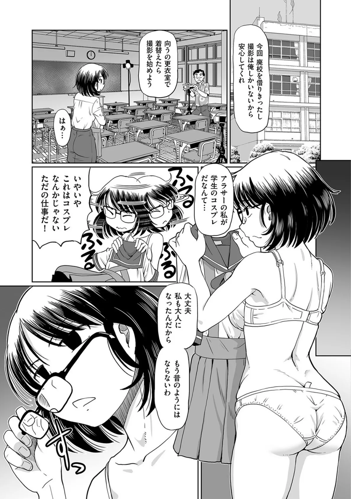 コス乱っ! 3ページ