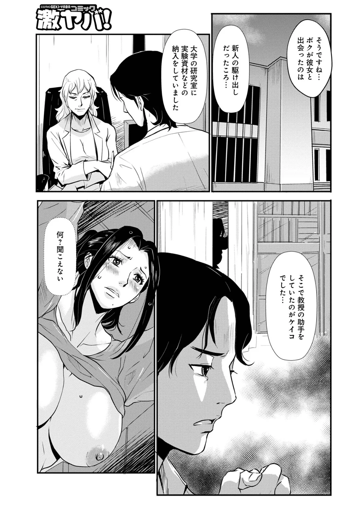 WEB版コミック激ヤバ!164 33ページ