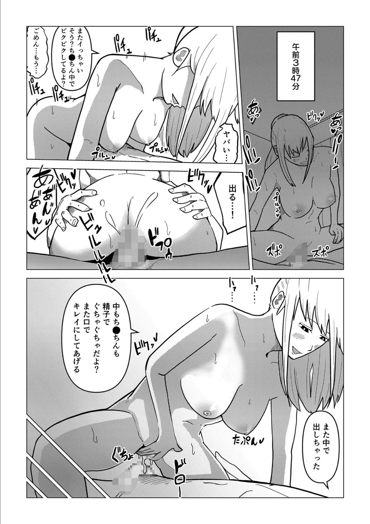 浮気のカタチ〜夢の中なら彼氏に嘘ついておじさんと何度もセックスしてもいいよね?〜【18禁】 3ページ