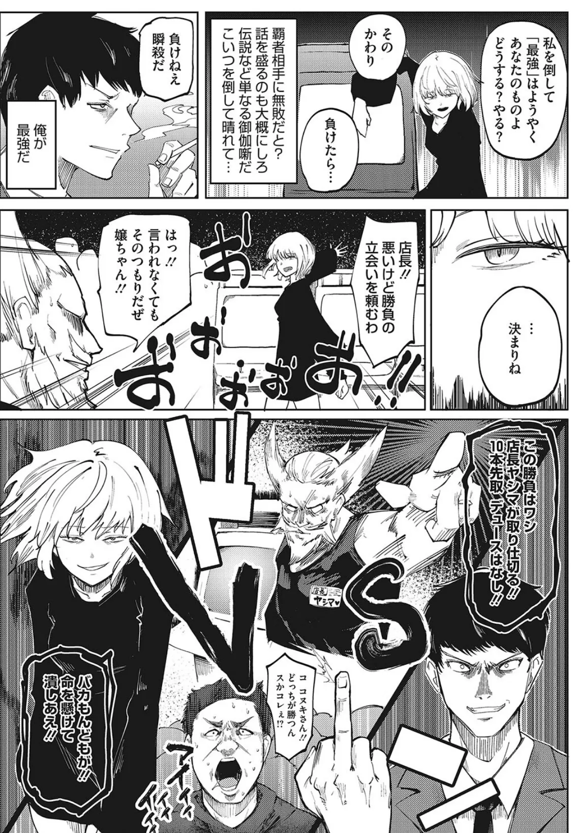 Here Comes A New Challenger! 3ページ