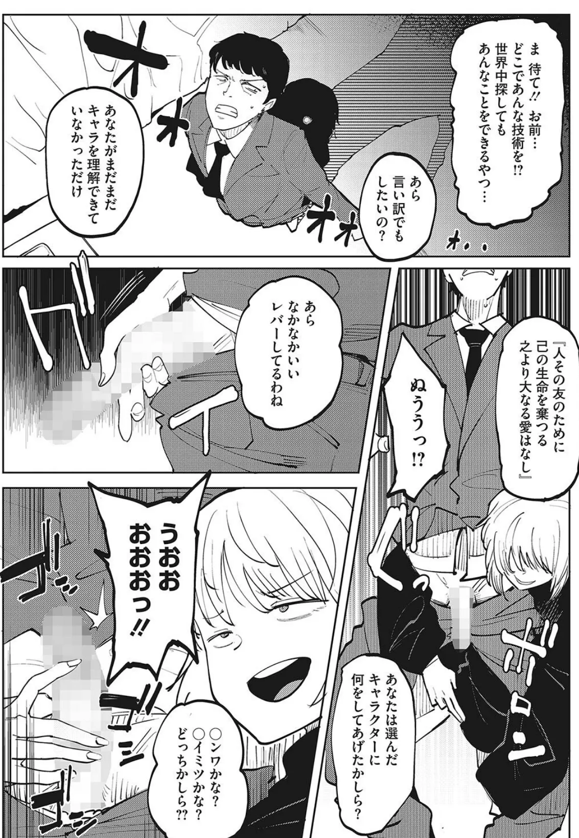 Here Comes A New Challenger! 7ページ