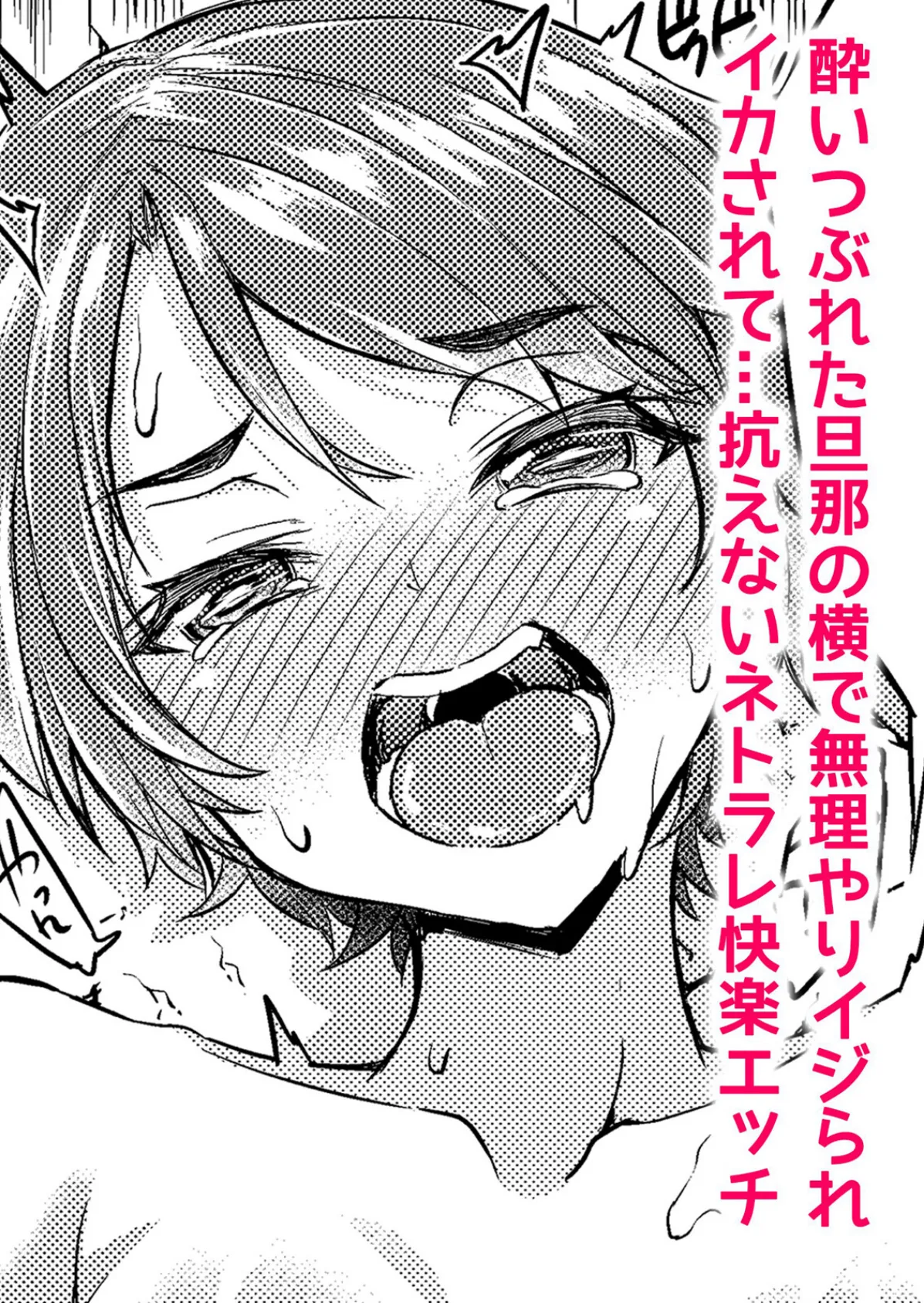 痴●に襲われた私達は淫らにイキ堕ちる〜「どうしてこんなに感じちゃうの…?」 1 4ページ