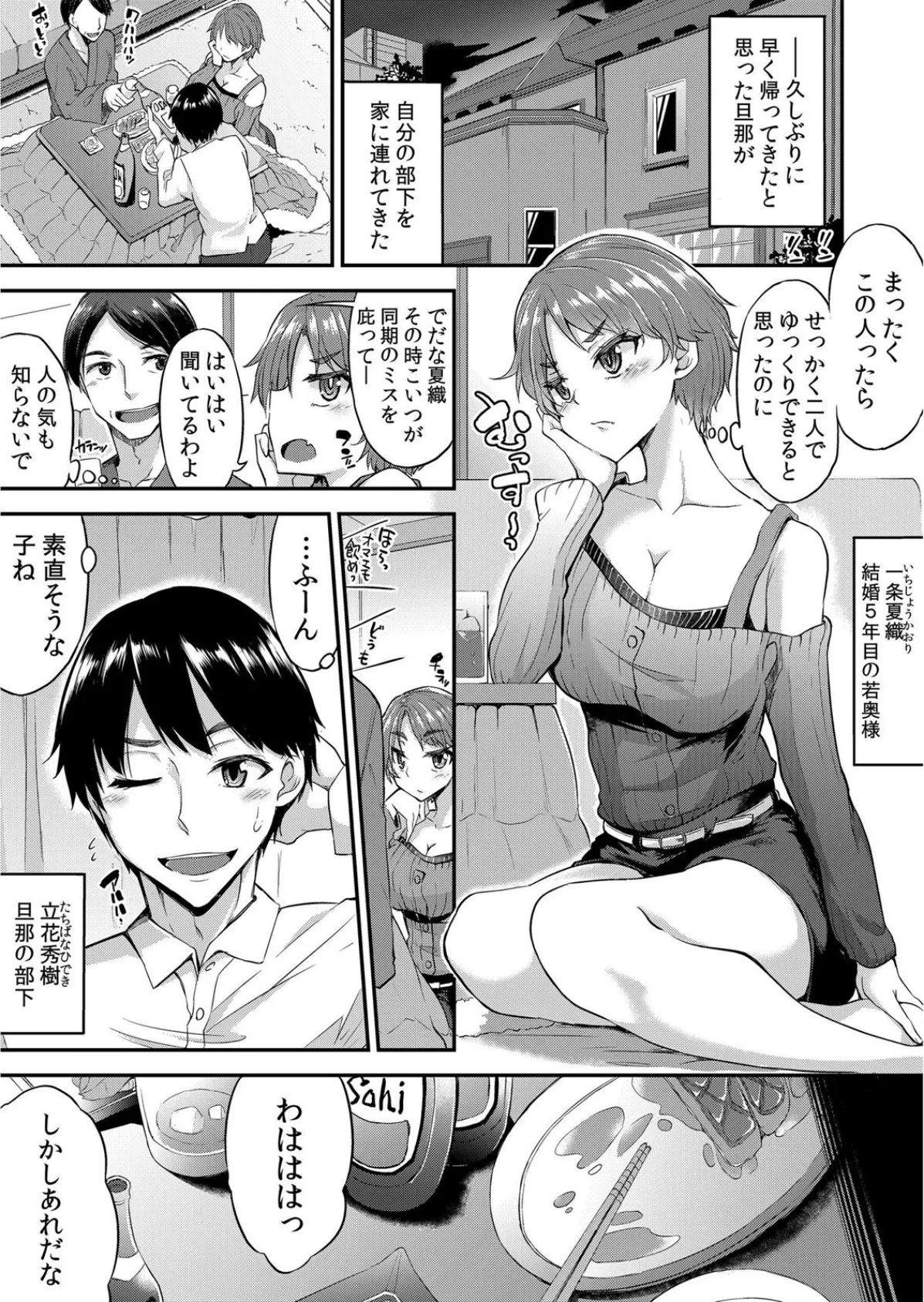 痴●に襲われた私達は淫らにイキ堕ちる〜「どうしてこんなに感じちゃうの…?」 1 5ページ