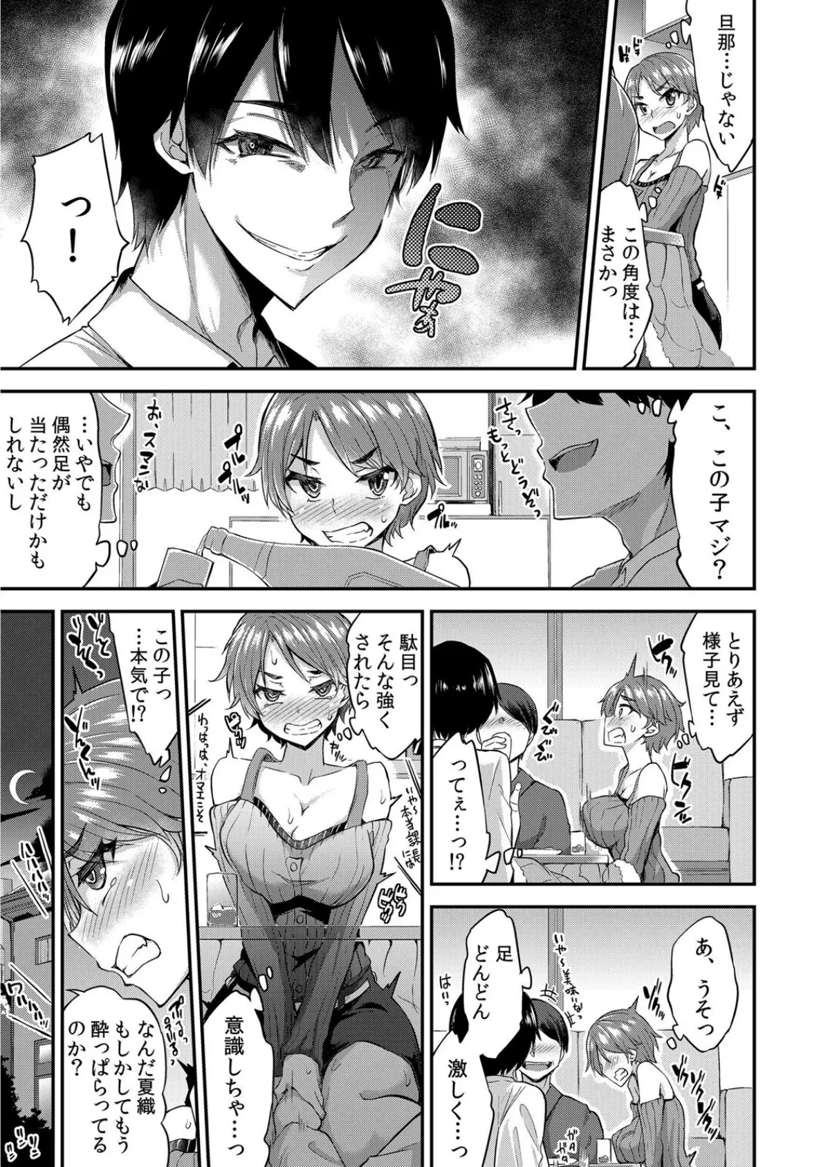 痴●に襲われた私達は淫らにイキ堕ちる〜「どうしてこんなに感じちゃうの…?」 1 7ページ