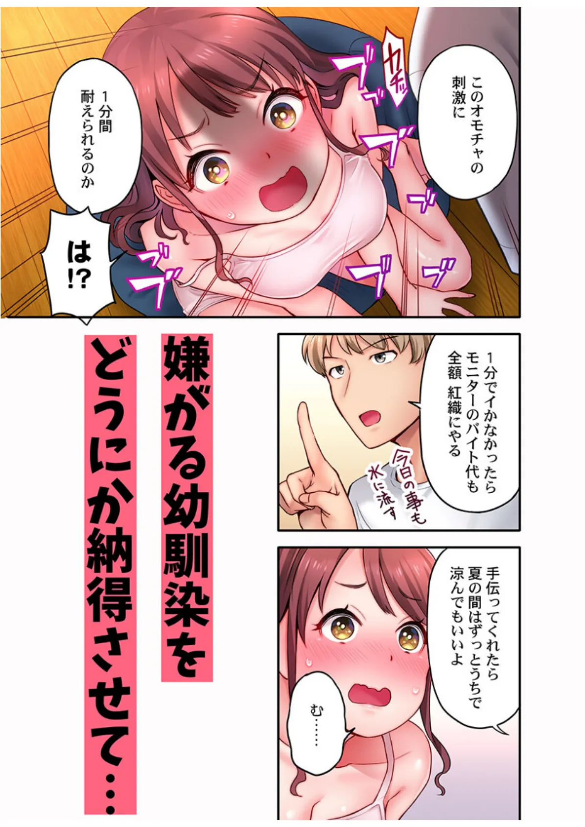 「い、1分でイくわけないじゃんっ!」〜即イキおもちゃVS絶対イかないJD《合本版》1 6ページ