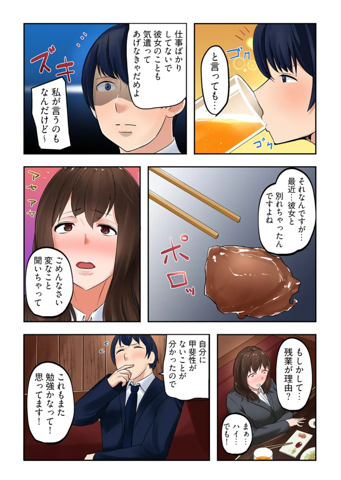 人妻OLのオフィス不倫ゲーム -へたれ部下と残業えっち(フルカラー)【合本版】 10ページ