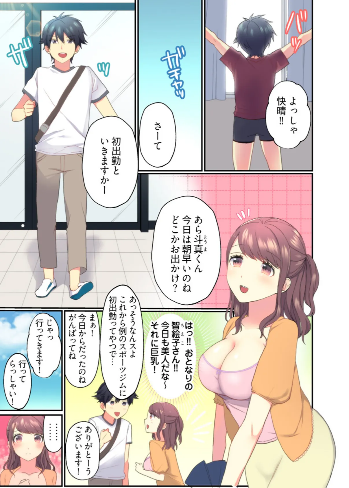 私の処女が奪われちゃう!〜水着彼女をハメたのは…誰!?〜(フルカラー)【合本版】 5ページ