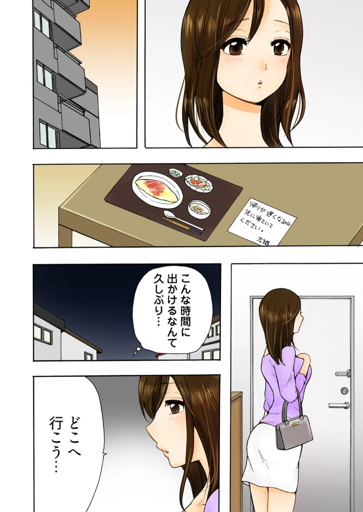 サトリあい 〜人妻が熱く求められたいって思っちゃだめですか…〜(フルカラー)【合本版】 10ページ