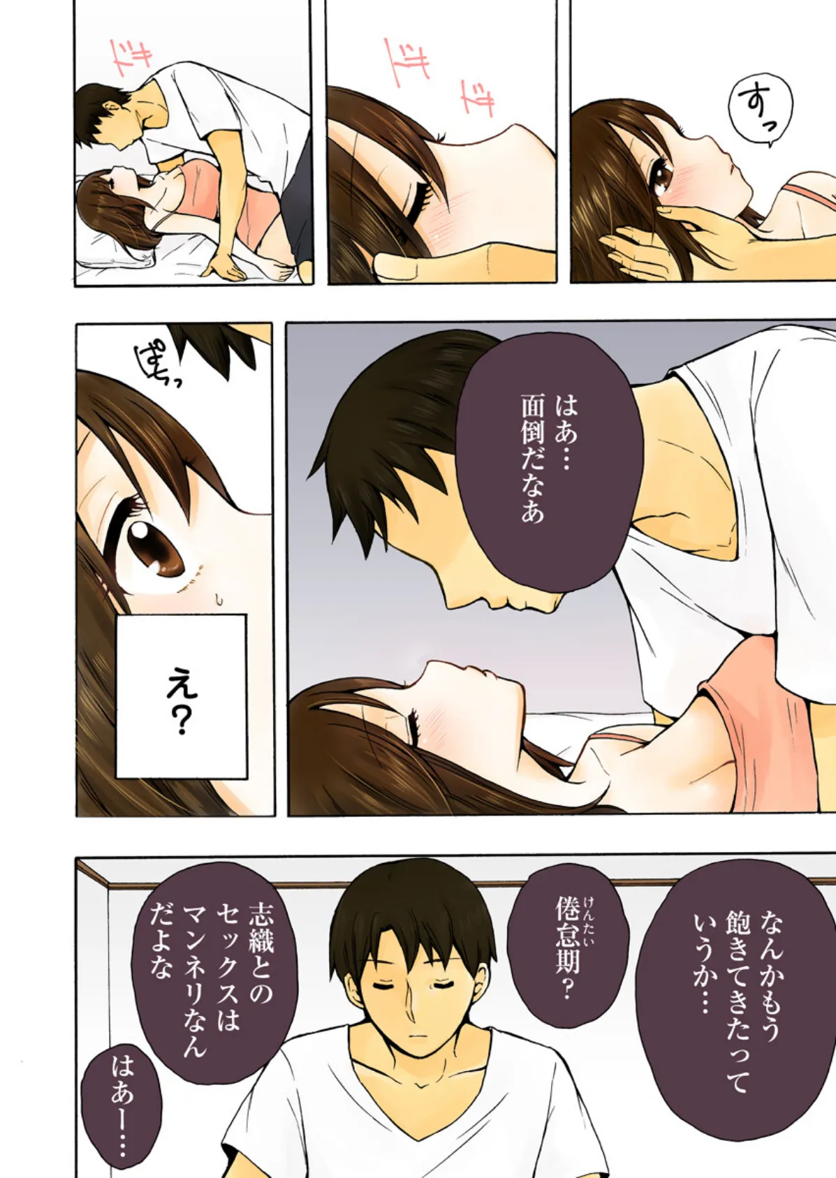 サトリあい 〜人妻が熱く求められたいって思っちゃだめですか…〜(フルカラー)【合本版】 4ページ