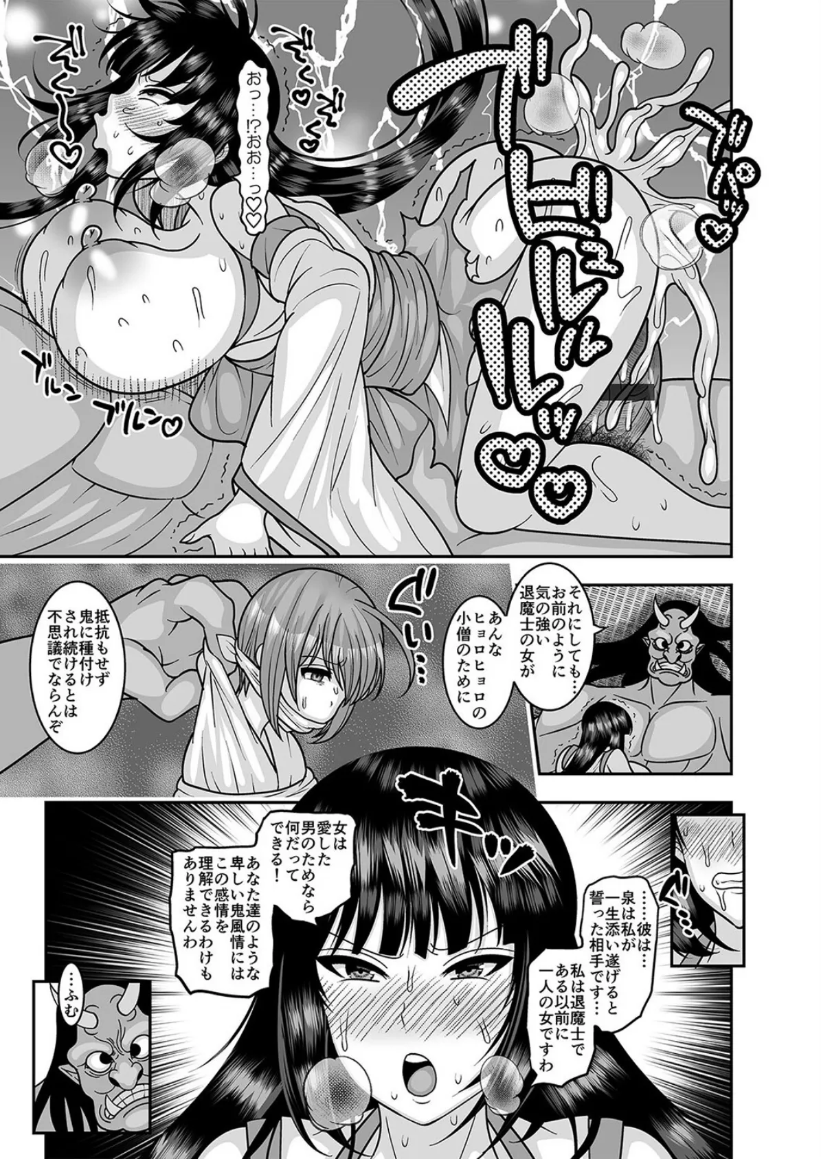 堕ちる華(4) 7ページ