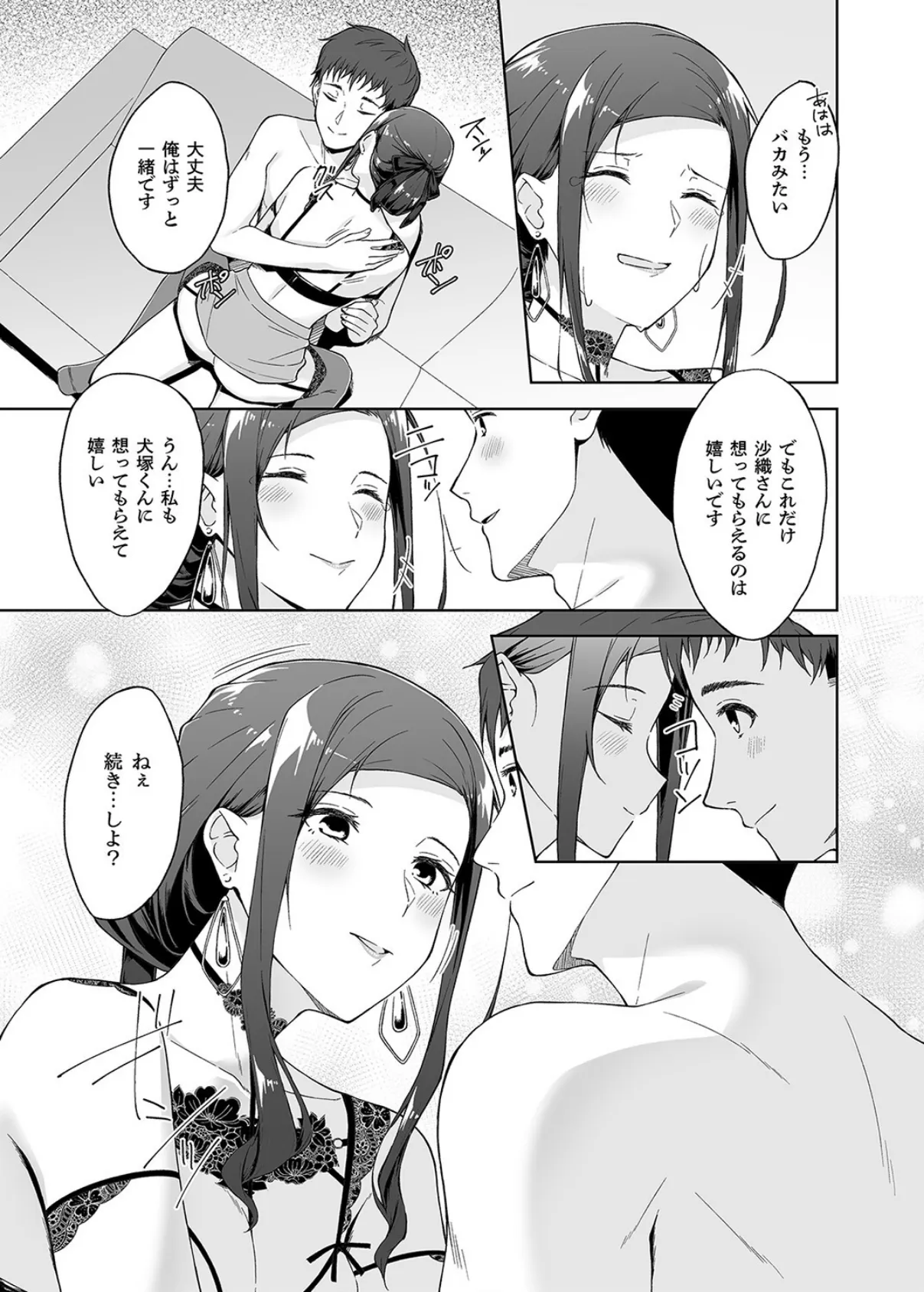 休日の上司には、カワイイ秘密がある。(4) 5ページ