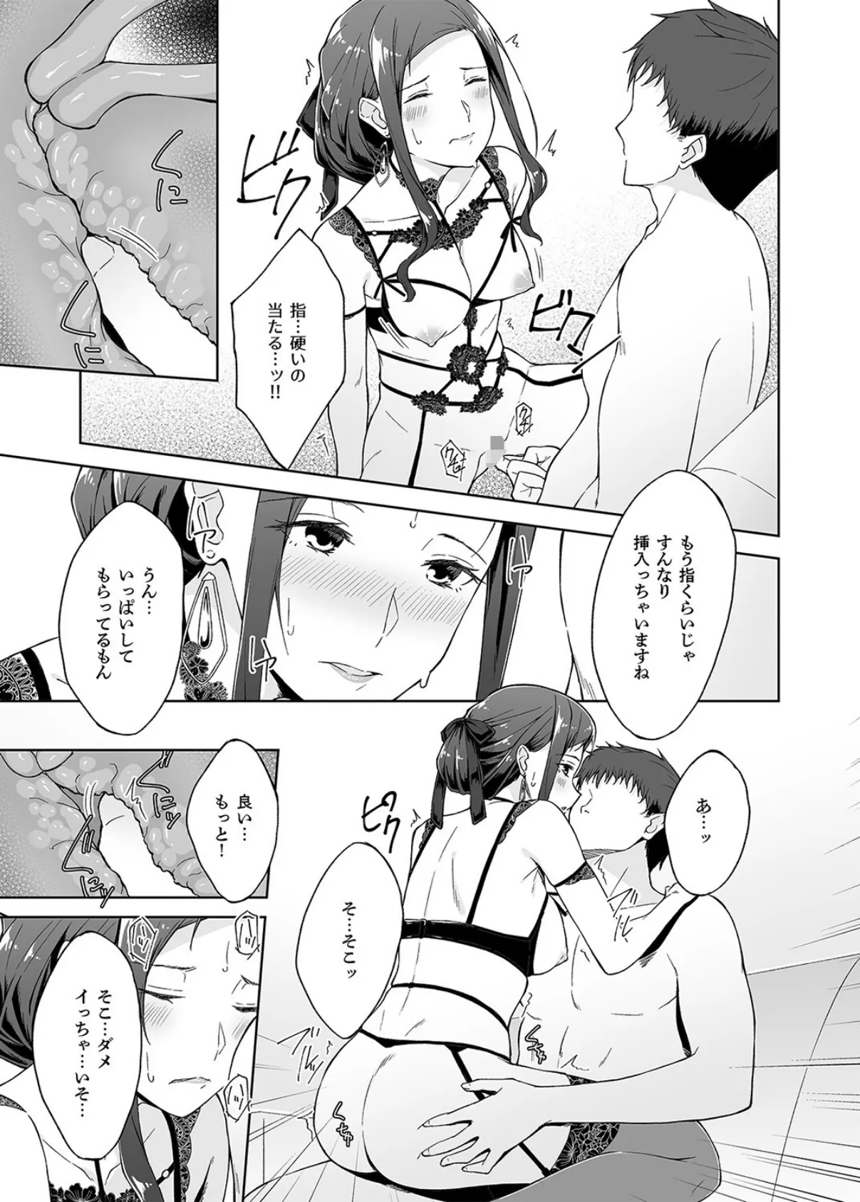 休日の上司には、カワイイ秘密がある。(4) 7ページ