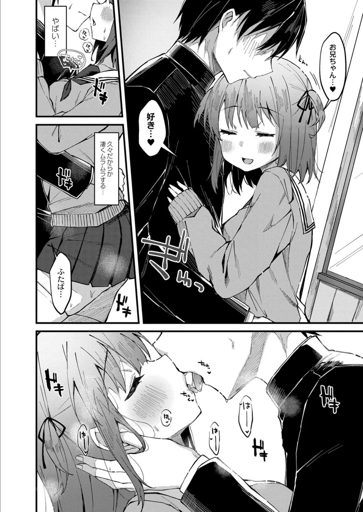 彼女なら学校でシても大丈夫だよね? 4ページ