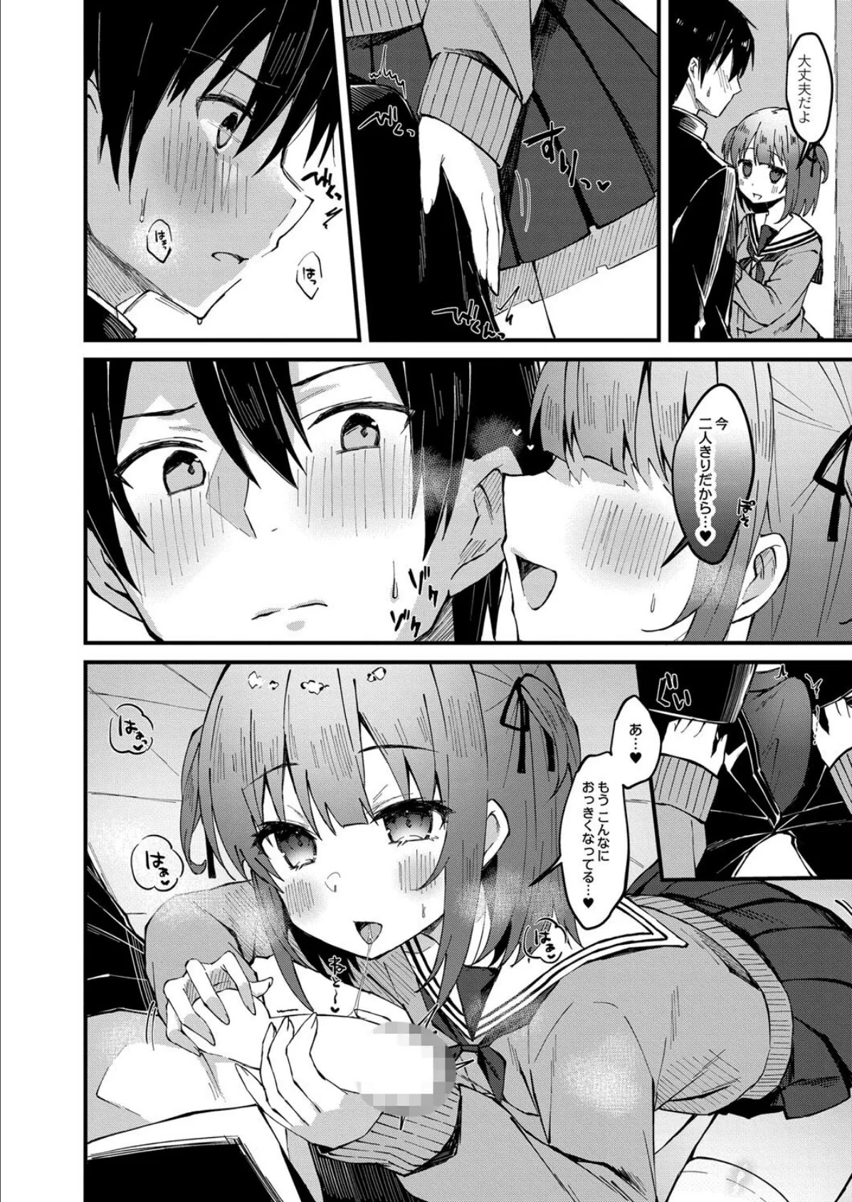 彼女なら学校でシても大丈夫だよね? 6ページ