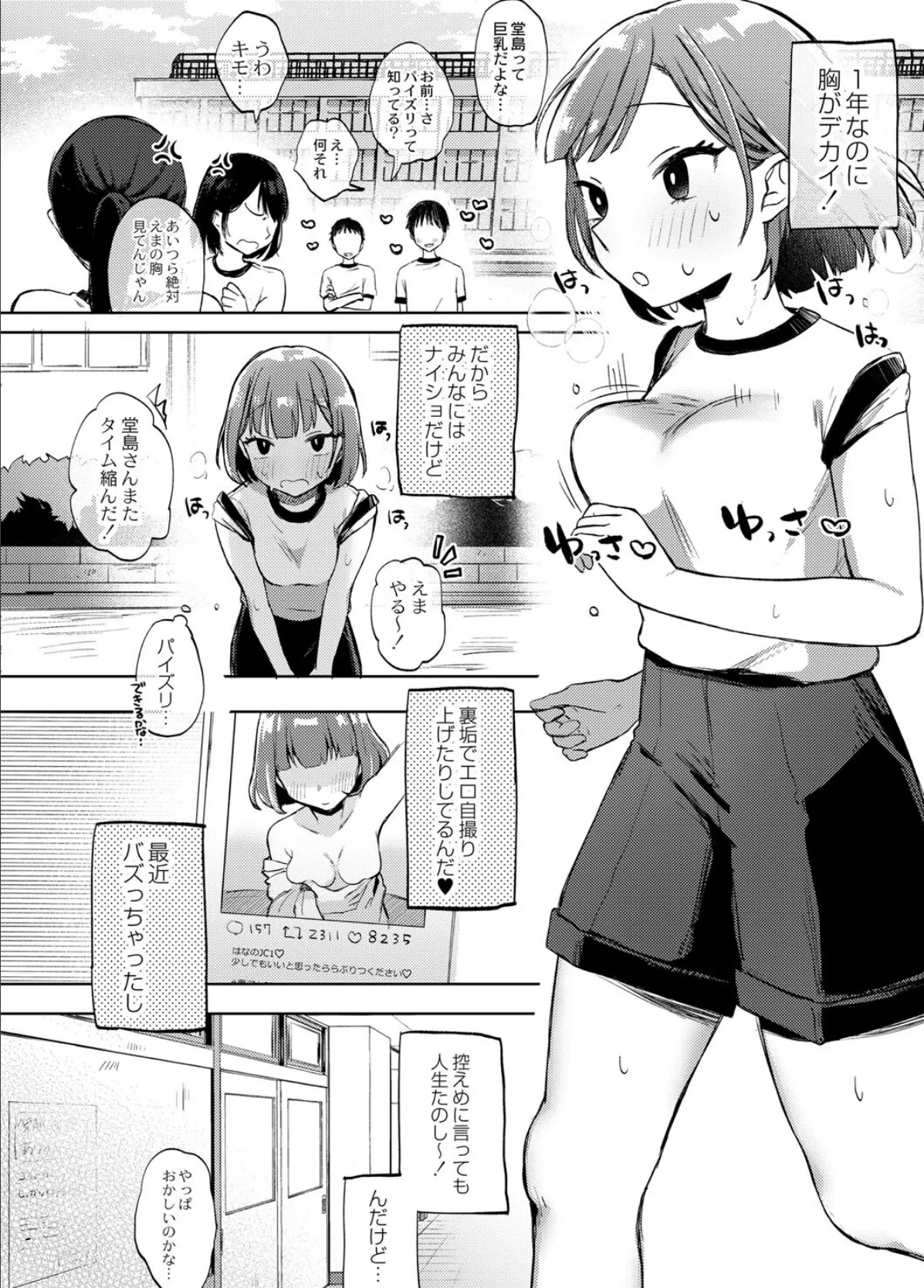 裏アカ●●バズって身バレ!?〜ウソつきは非処女のはじまり!〜 4ページ