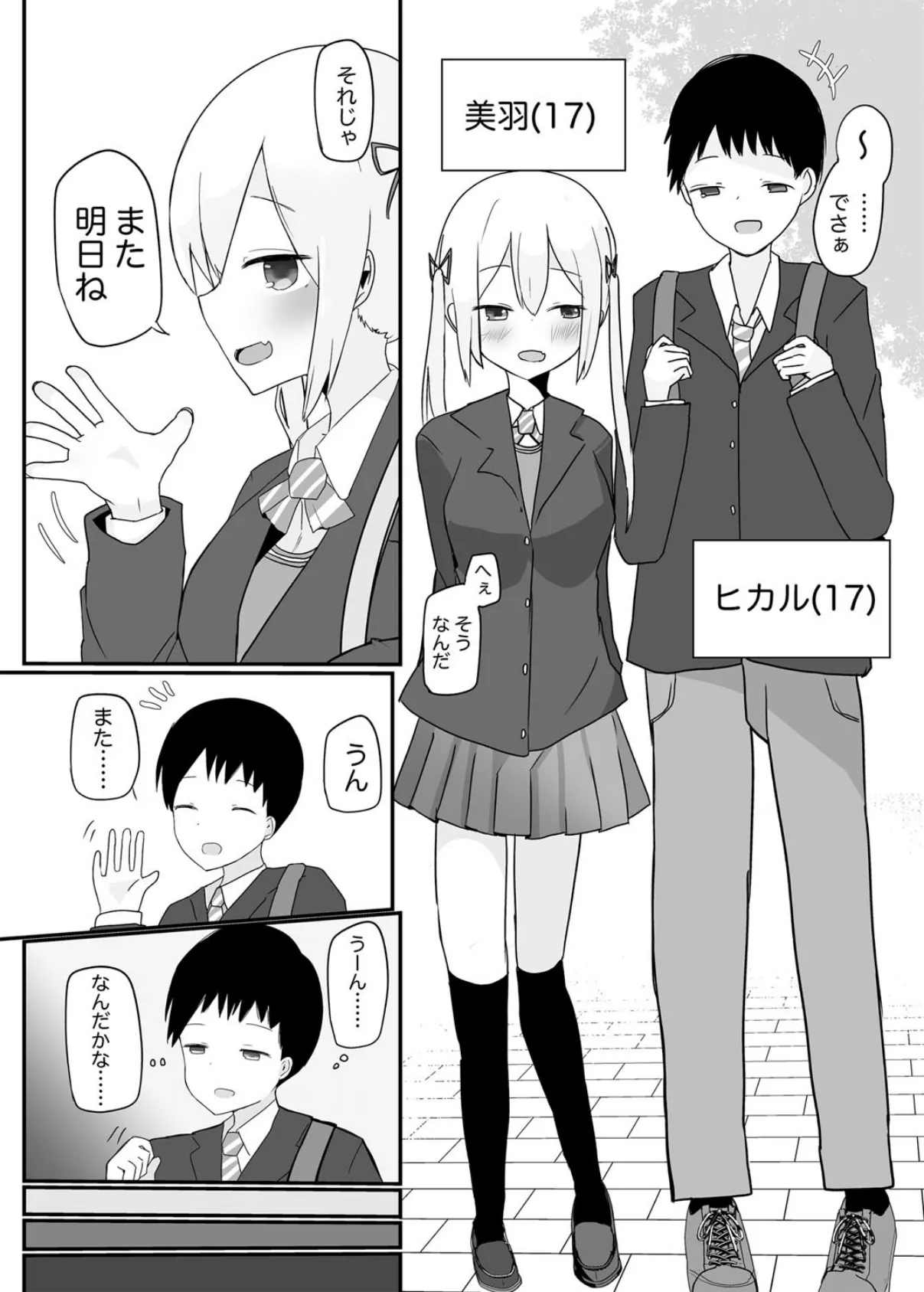 だぶるちぇんじ! 3ページ