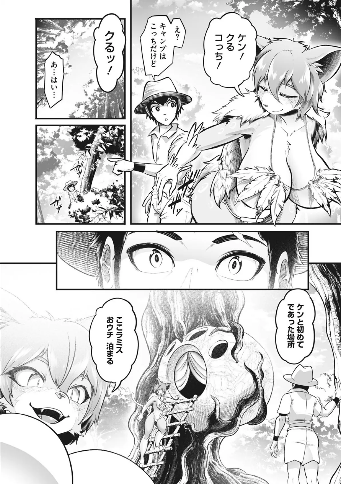 世界の果てで愛の巣探検! 6ページ