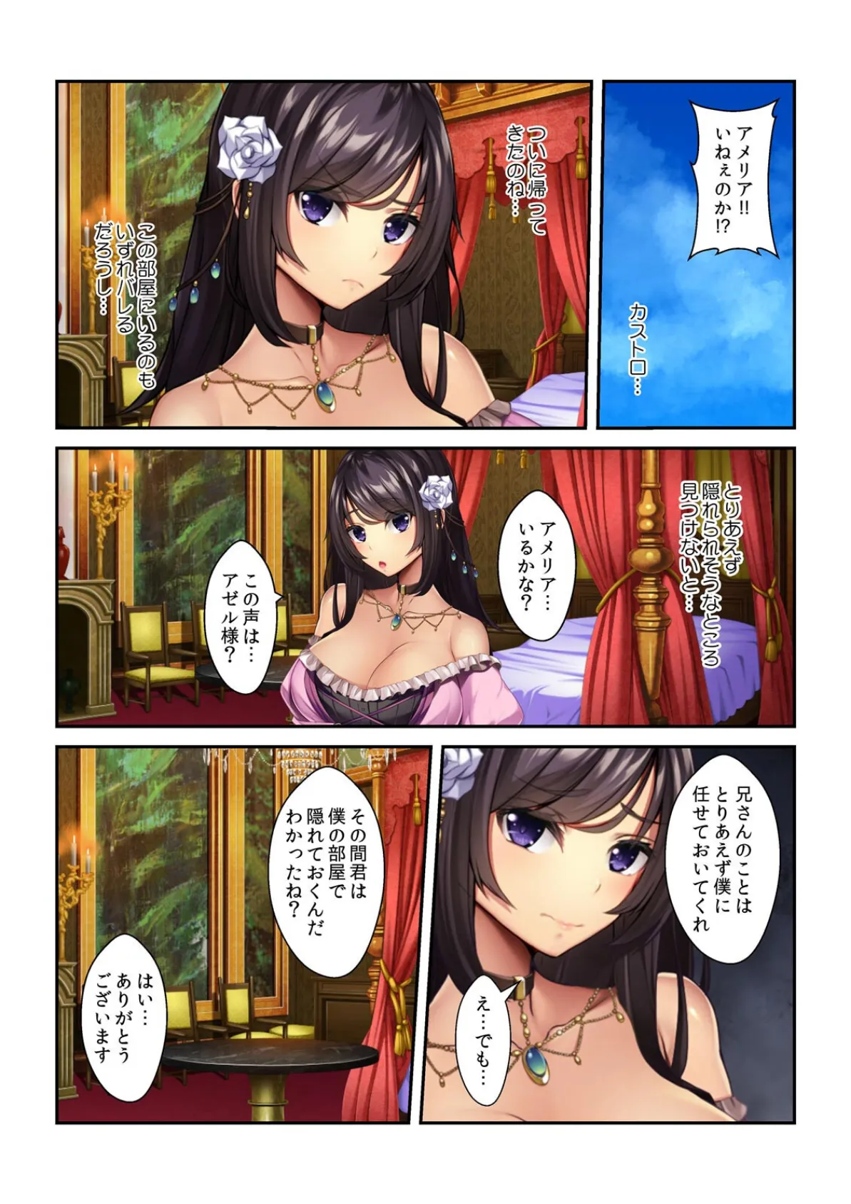 悪役令嬢なので、婚約者の弟と浮気エッチしても問題ありませんわ(2) 3ページ