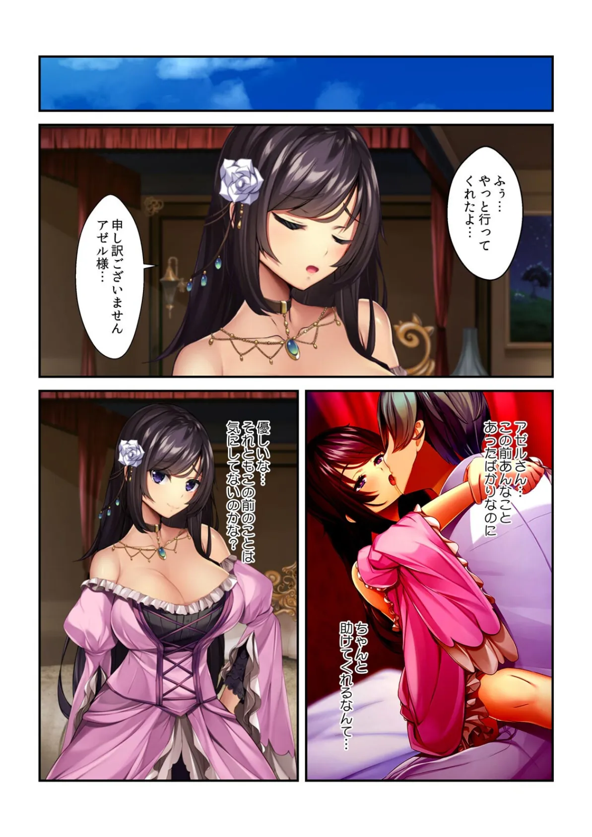 悪役令嬢なので、婚約者の弟と浮気エッチしても問題ありませんわ(2) 4ページ