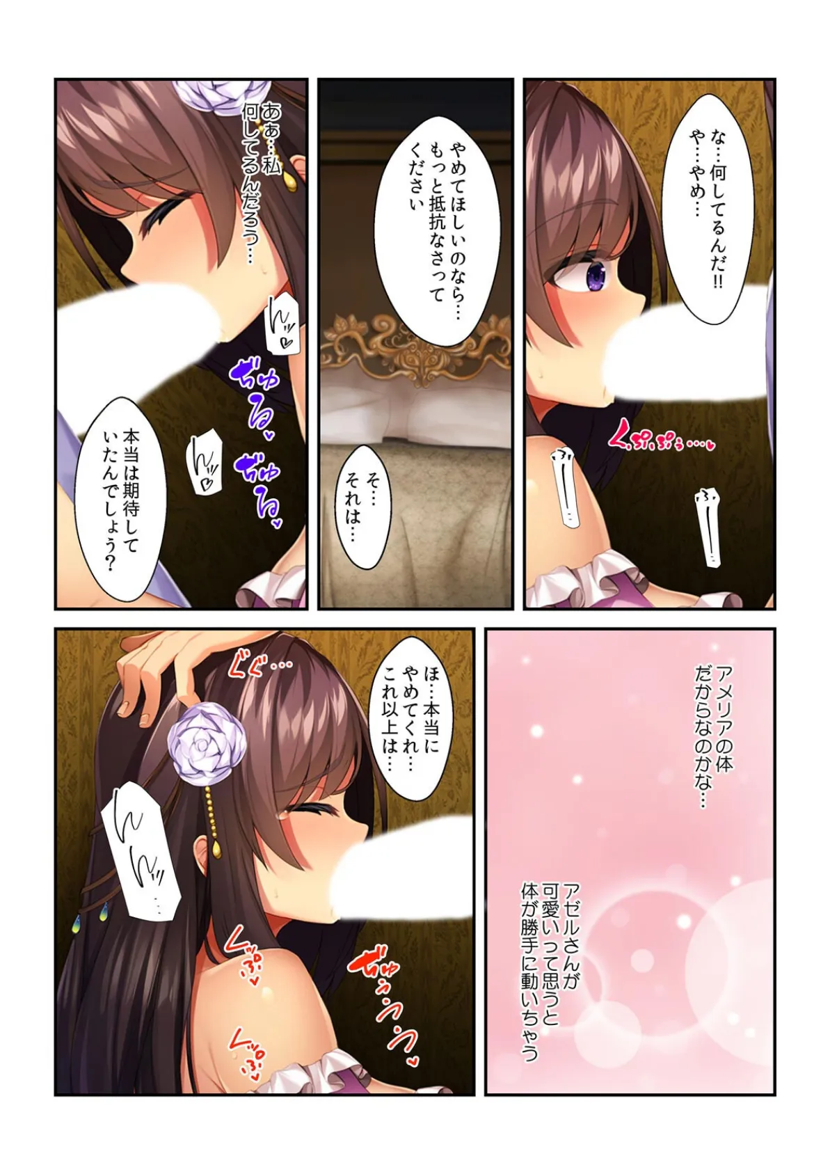 悪役令嬢なので、婚約者の弟と浮気エッチしても問題ありませんわ(2) 6ページ