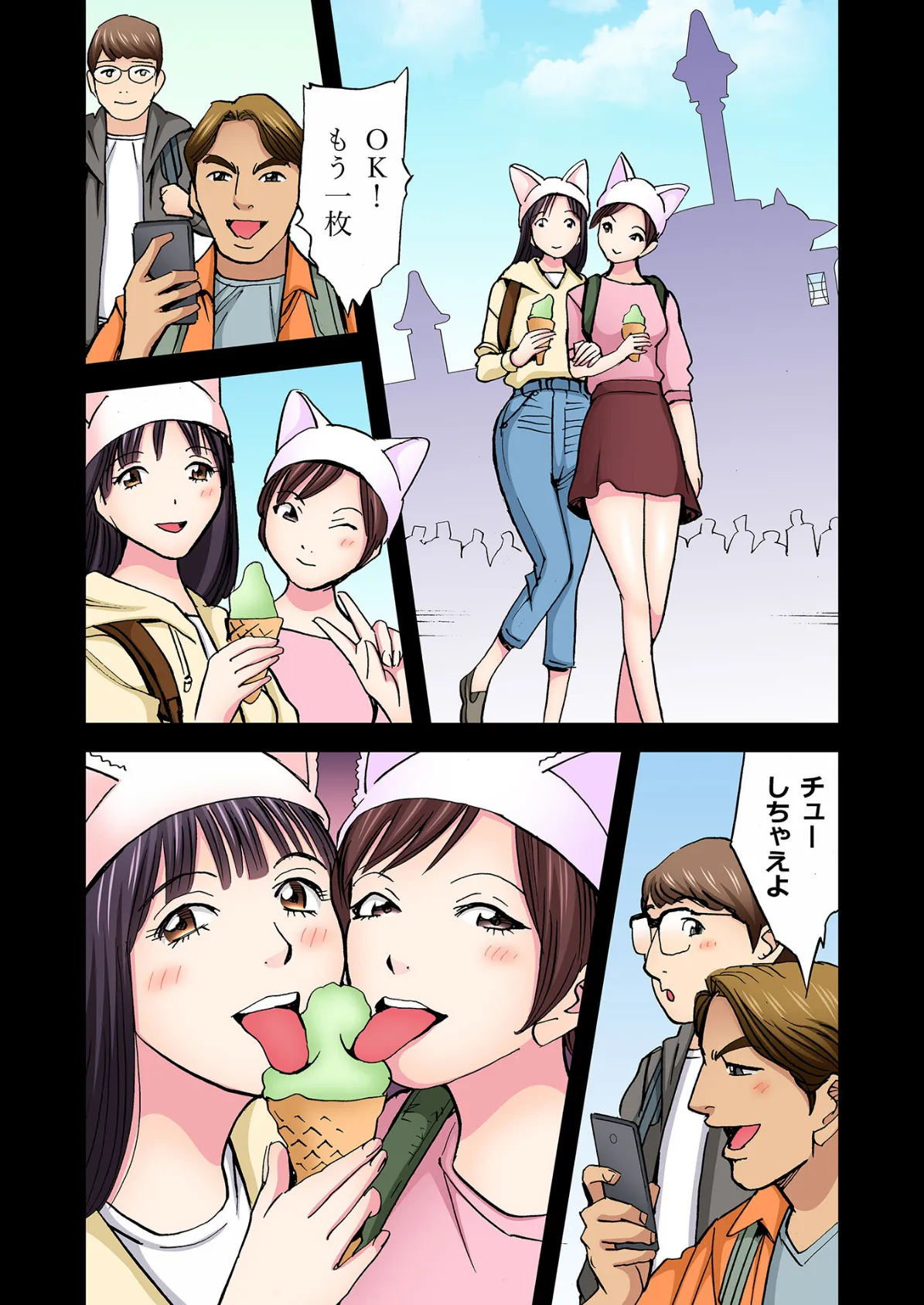 寝取られSEX旅行〜他の男に抱かれる妻に勃起した〜【フルカラー】(2) 4ページ