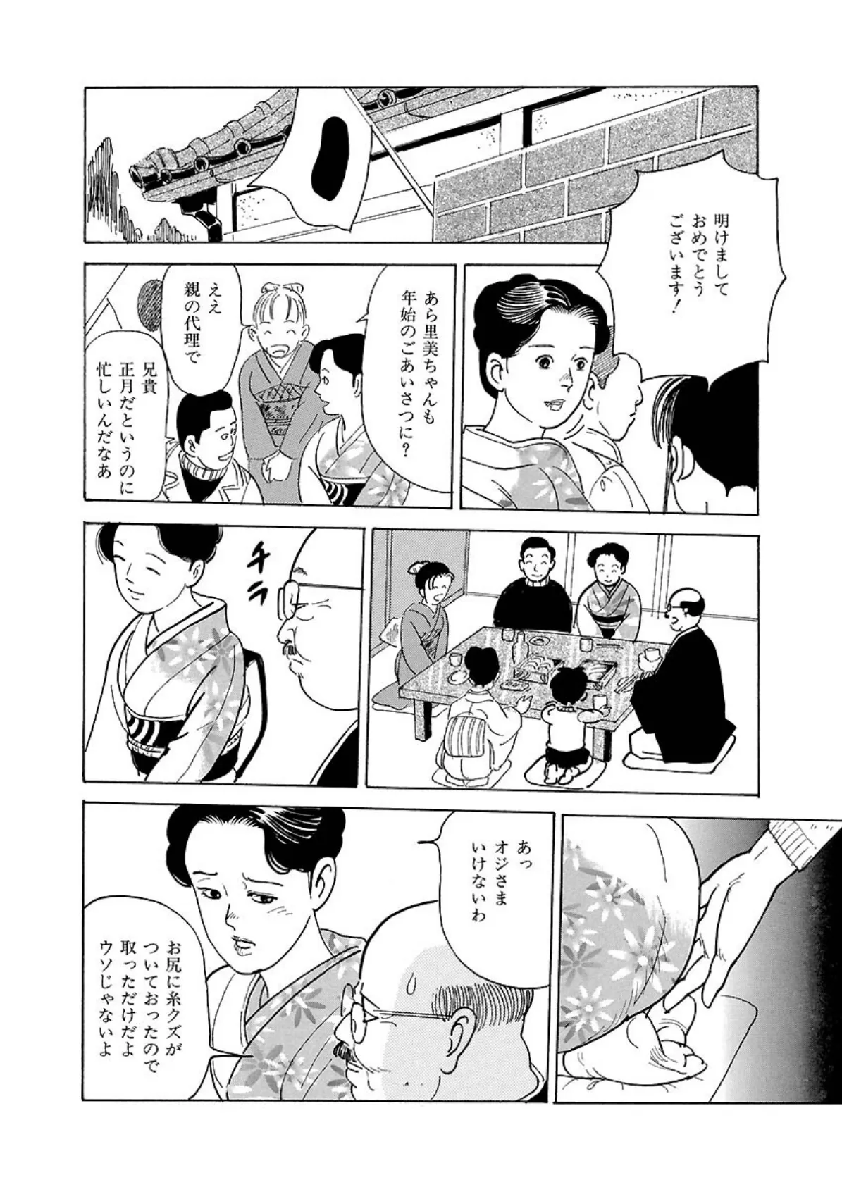 嗚呼!不純家族 4ページ