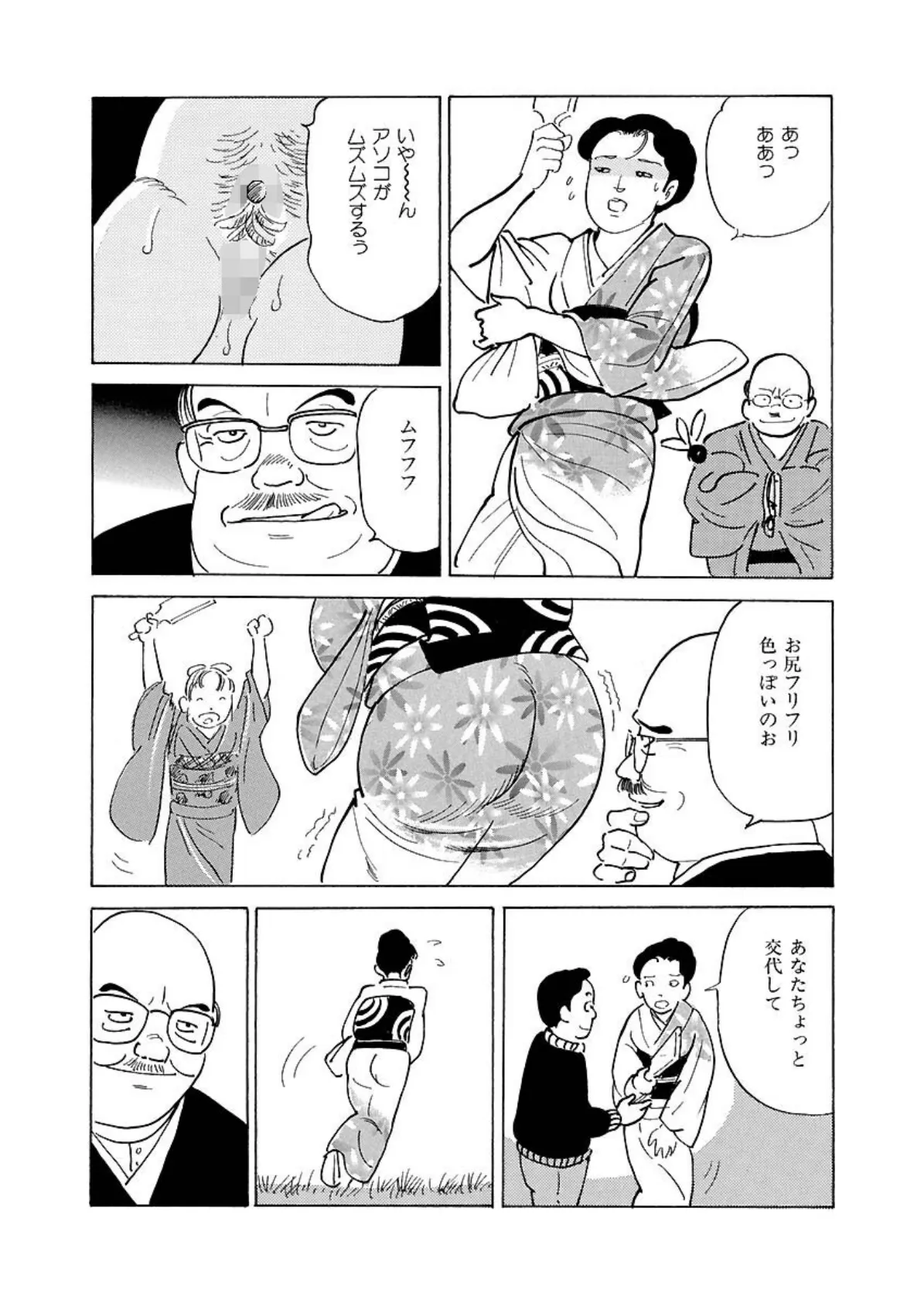 嗚呼!不純家族 8ページ