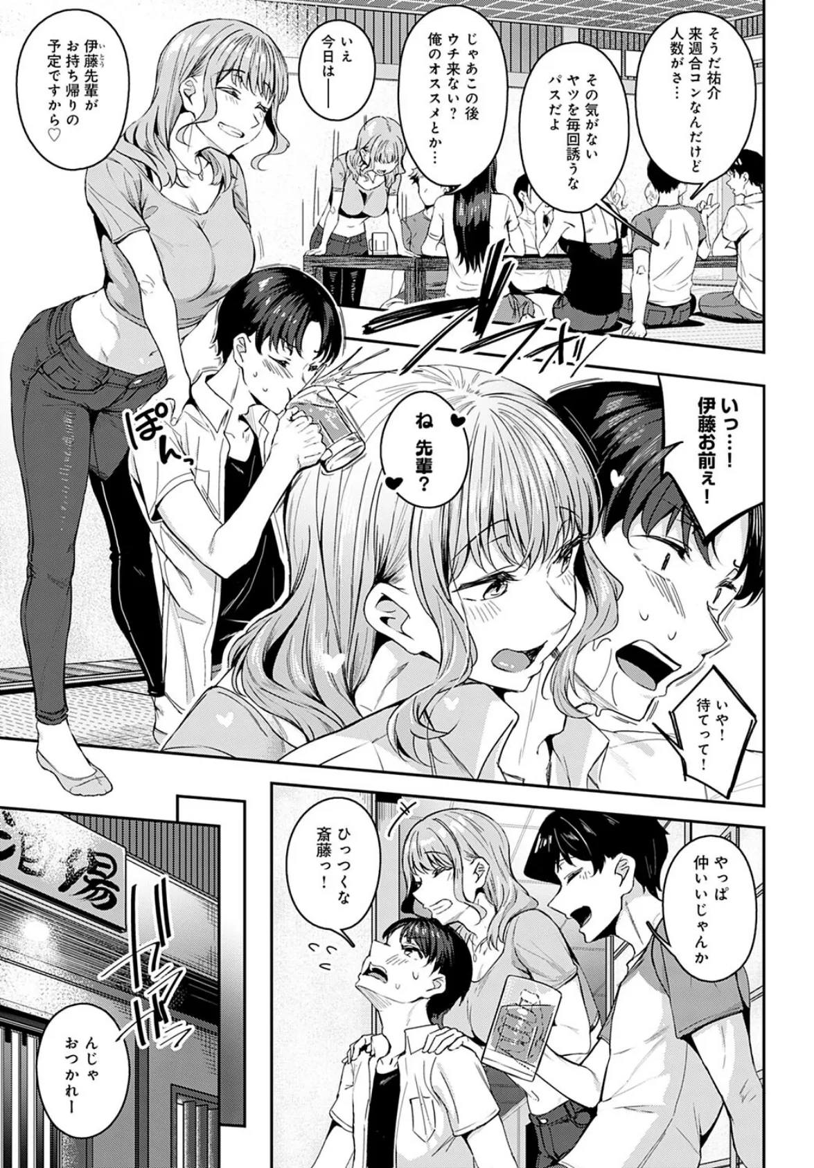 狙って迫っちゃダメですか? 3ページ