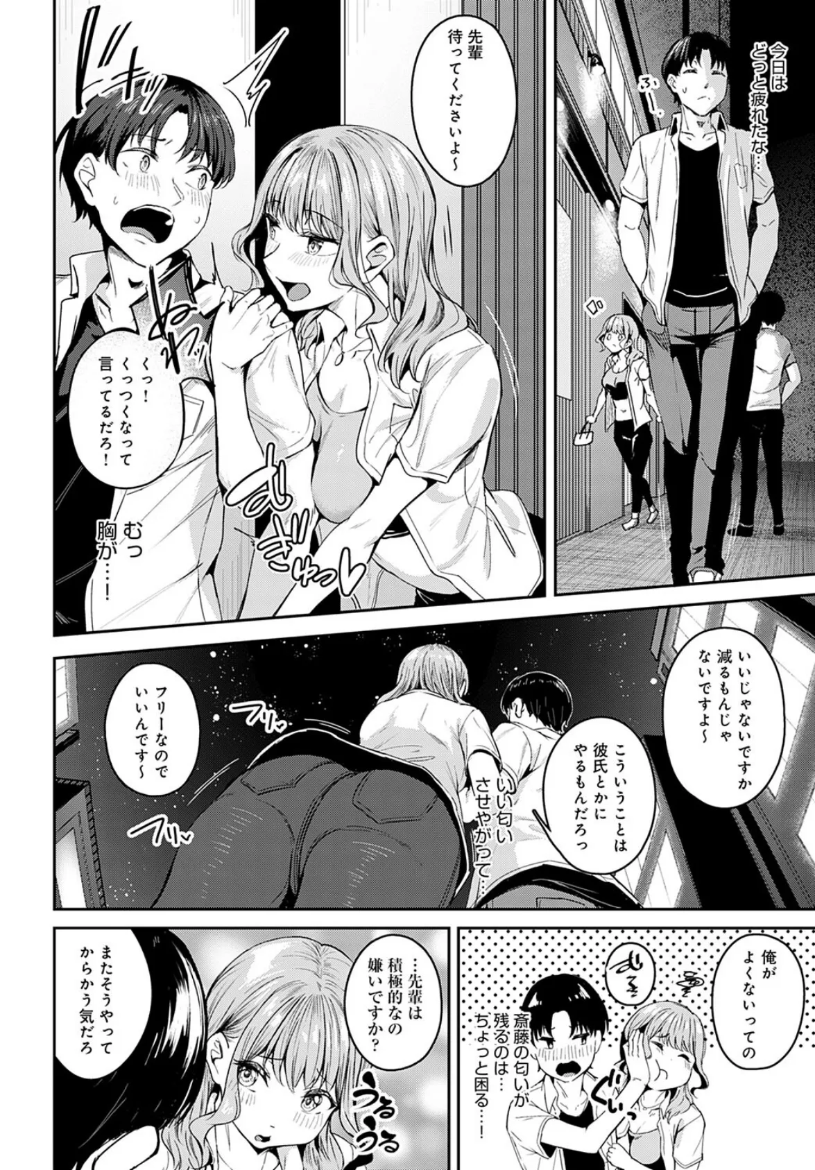 狙って迫っちゃダメですか? 4ページ