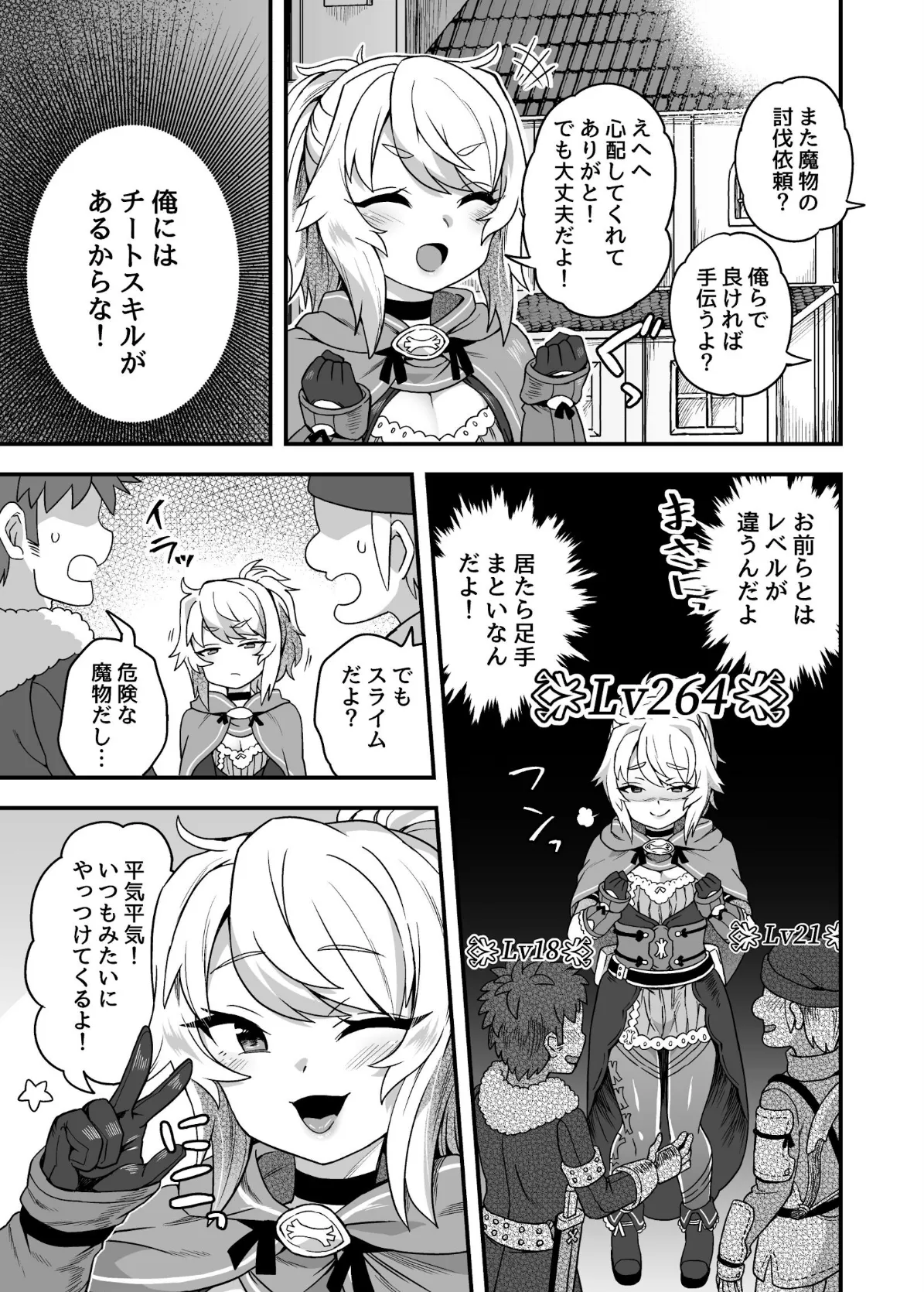 チートスキルを貰った俺がスライムなんかに負ける訳ないだろ! 7ページ