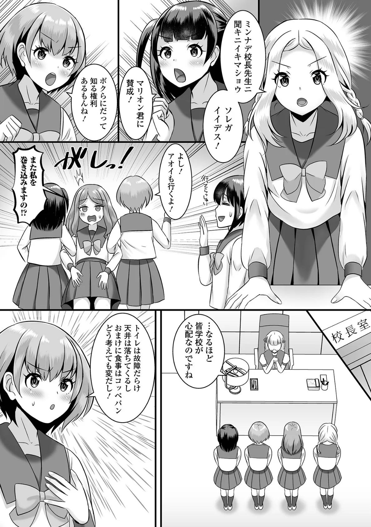 月刊Web男の娘・れくしょんッ!S Vol.78 9ページ