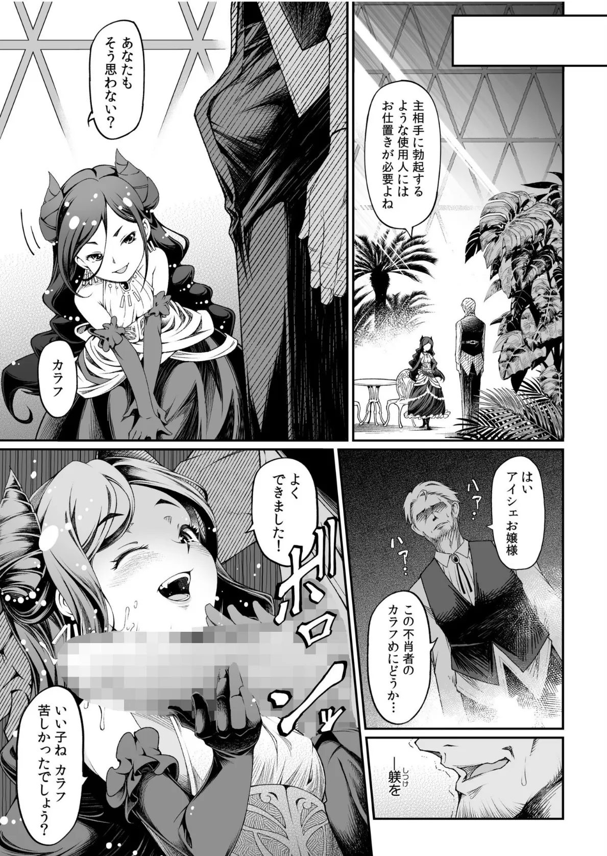 いろどりみどり〜永遠に色褪せぬ不老の乙女〜(1) 5ページ