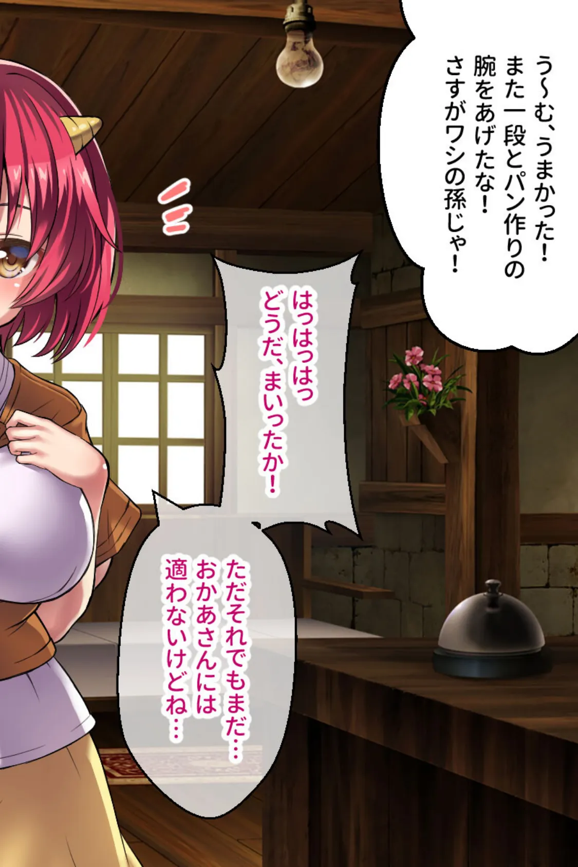 オニチクエスト CGノベル版 〜処女(ゼロ)から始まる孕まされ性活〜 4ページ