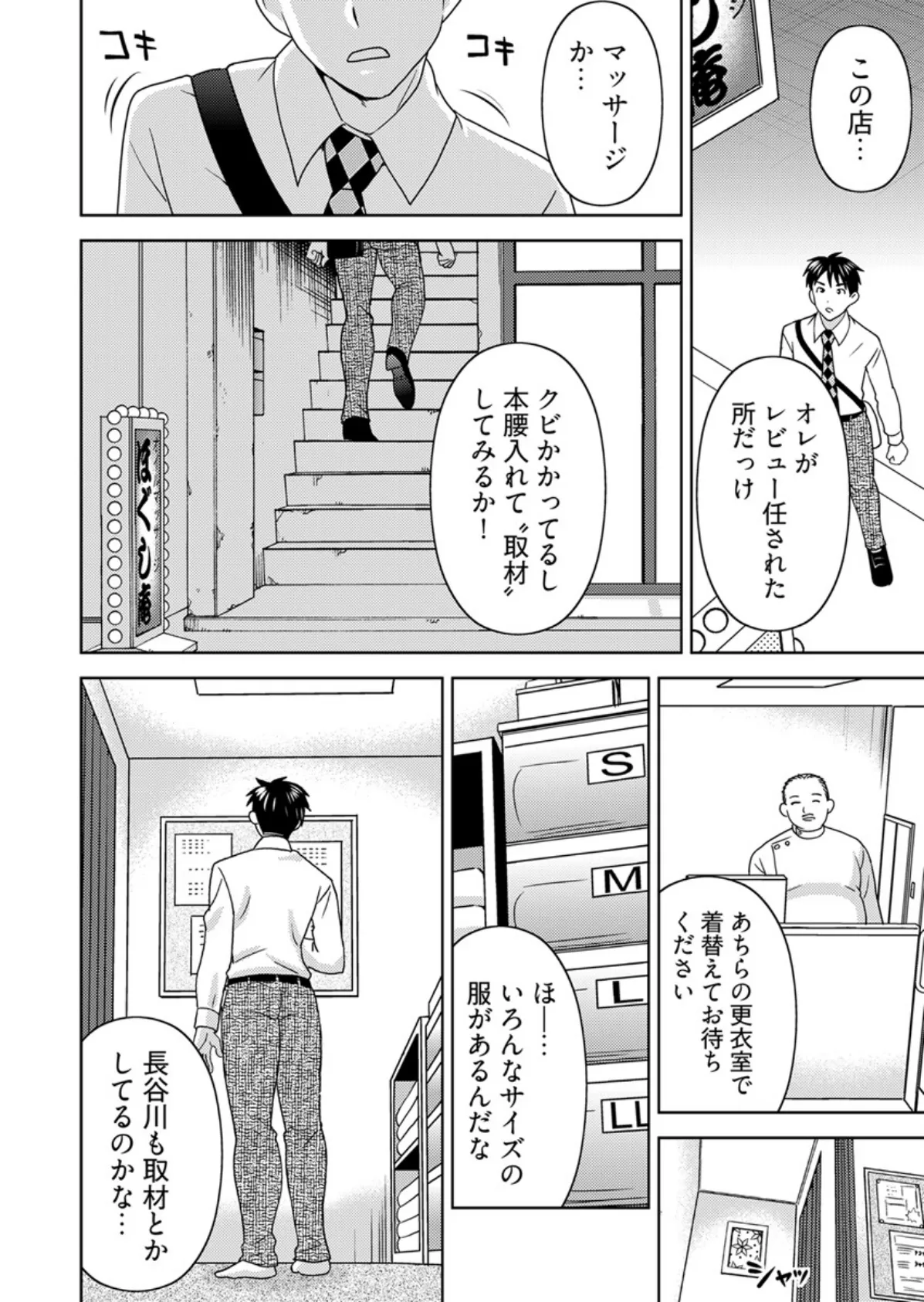 ヤラレちゃうマッサージ屋さん -女体化したら声なんてガマンできねぇよ!【合本版】 10ページ