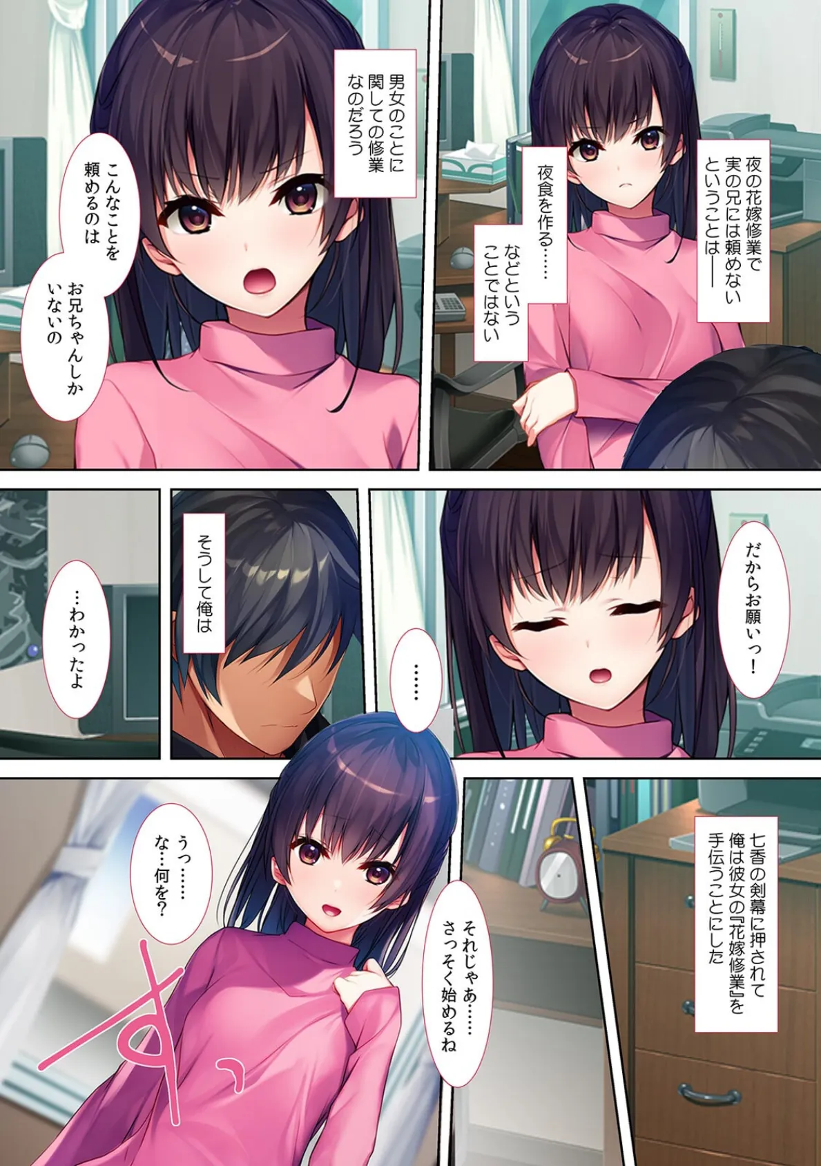 幼馴染とエッチな花嫁修業「お兄ちゃん、セックスの仕方…教えて?」【フルカラー】 5ページ